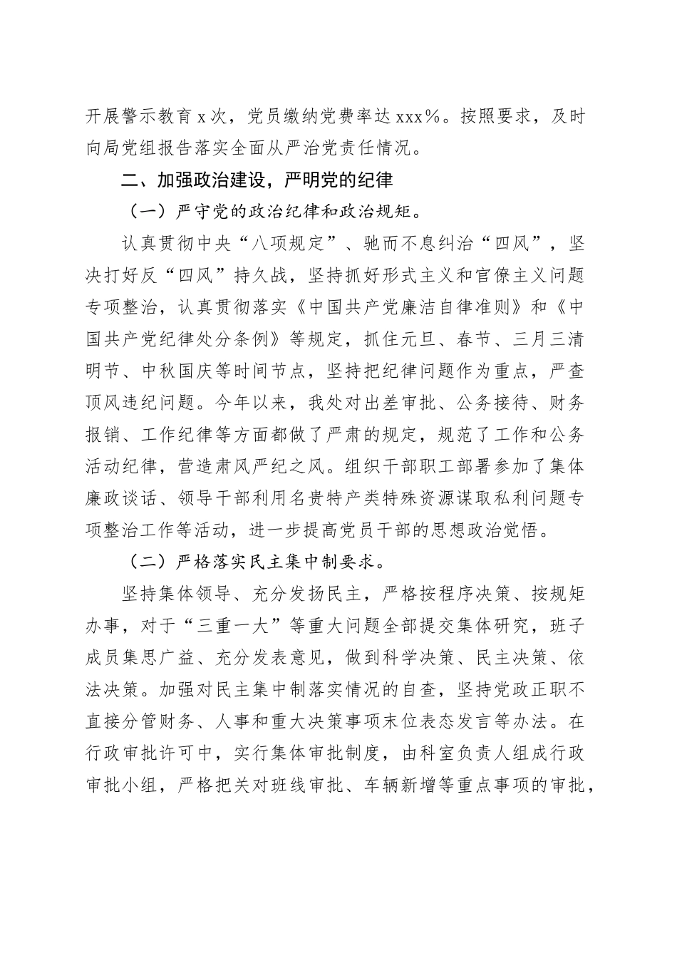 xx市道路运输管理处2024年党风廉政建设工作报告_第2页