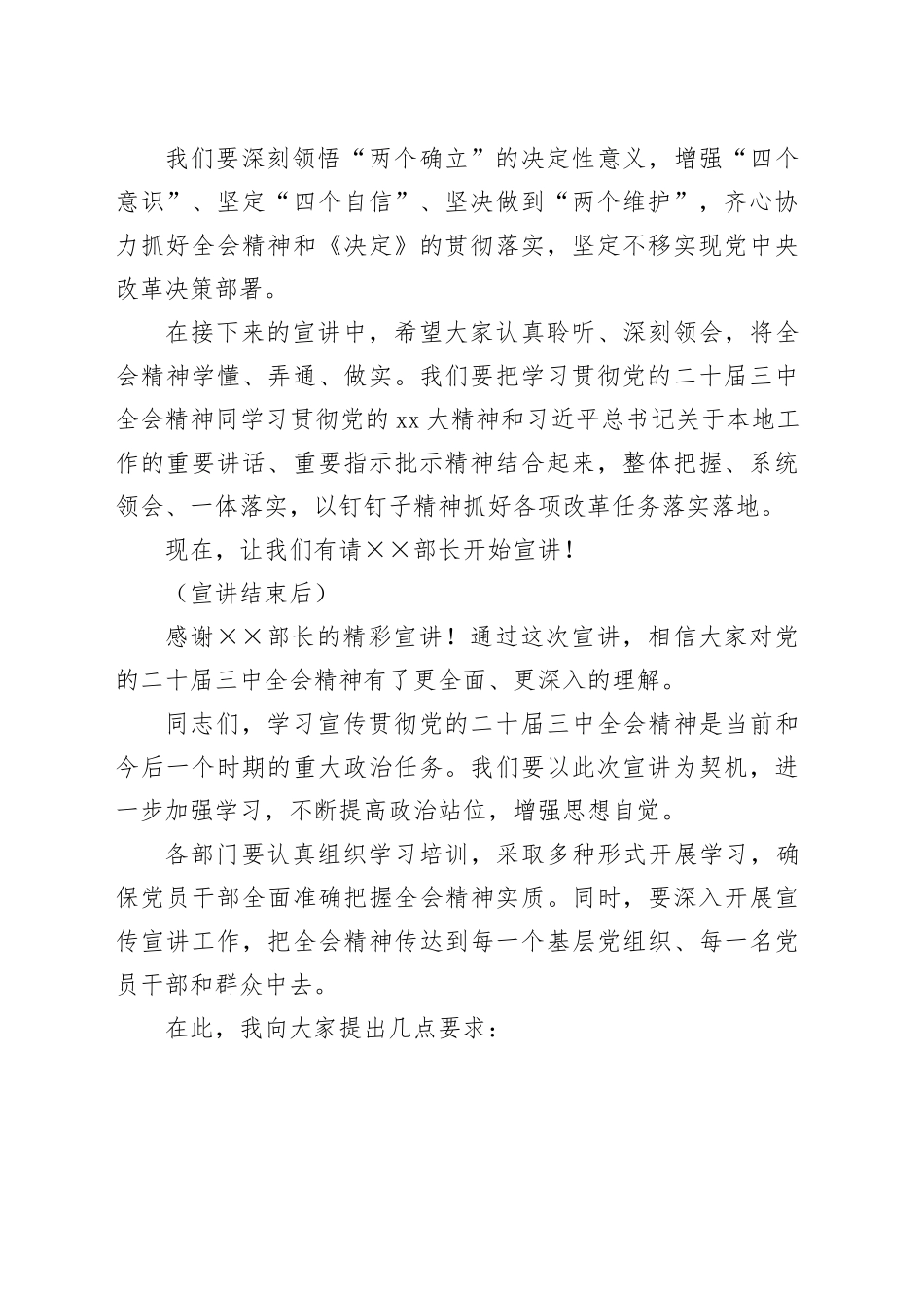 xx市二十届三中全会精神宣讲主持词_第2页