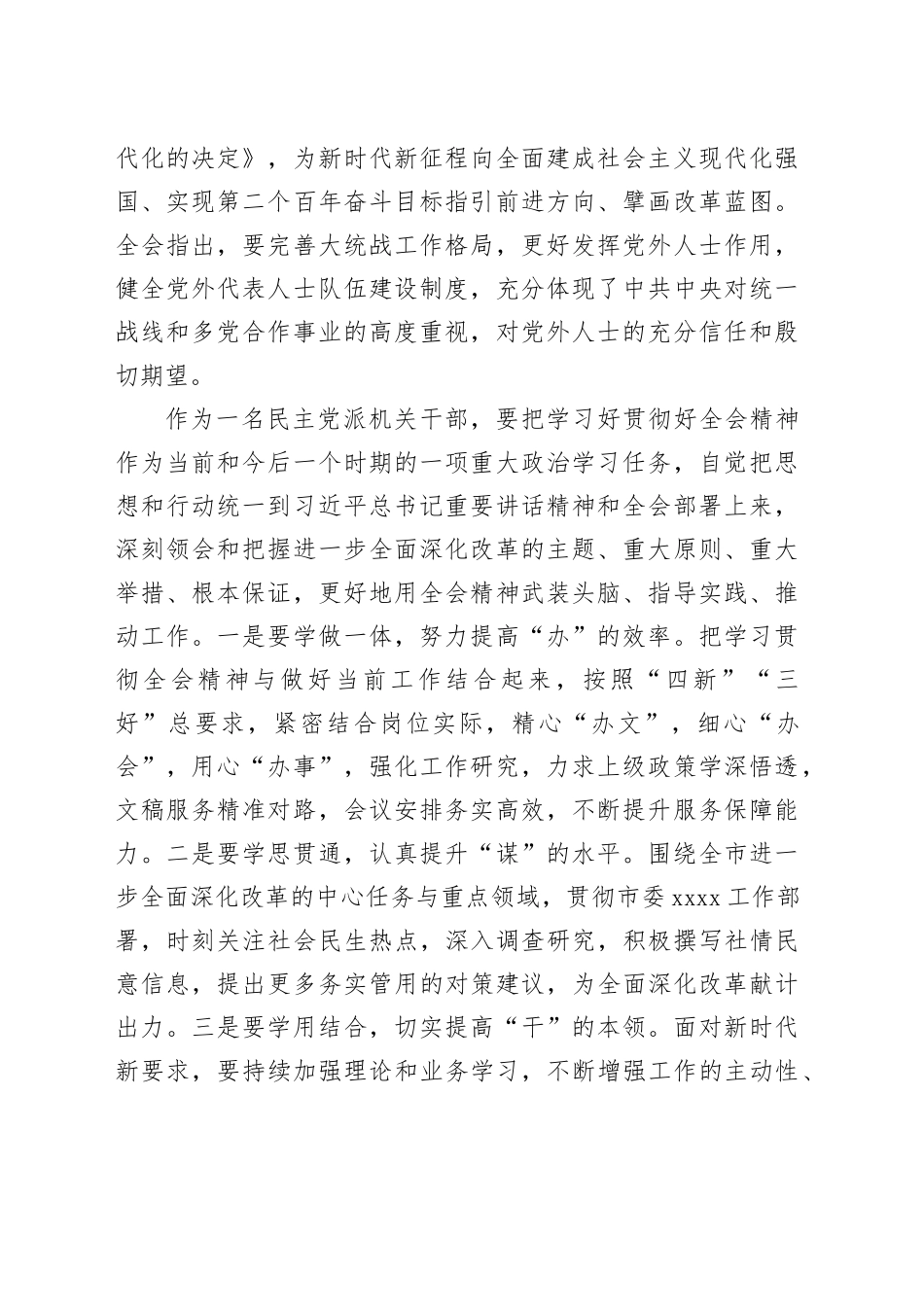 xx市民建学习二十届三中全会精神心得体会、研讨发言合集（13篇）_第2页