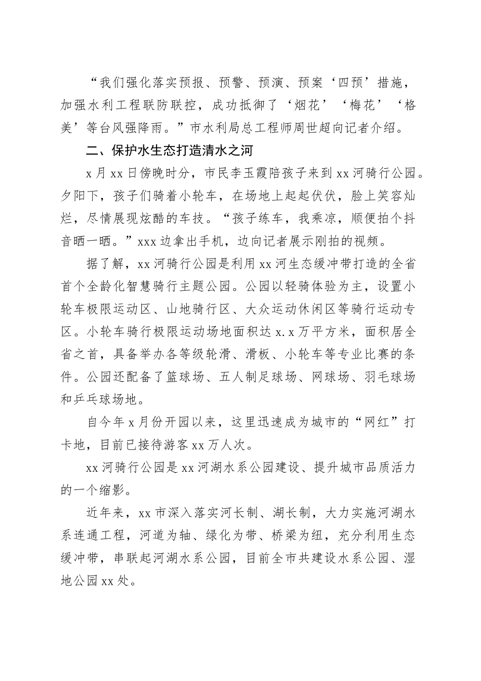 xx市全面实施河湖长制工作总结_第2页