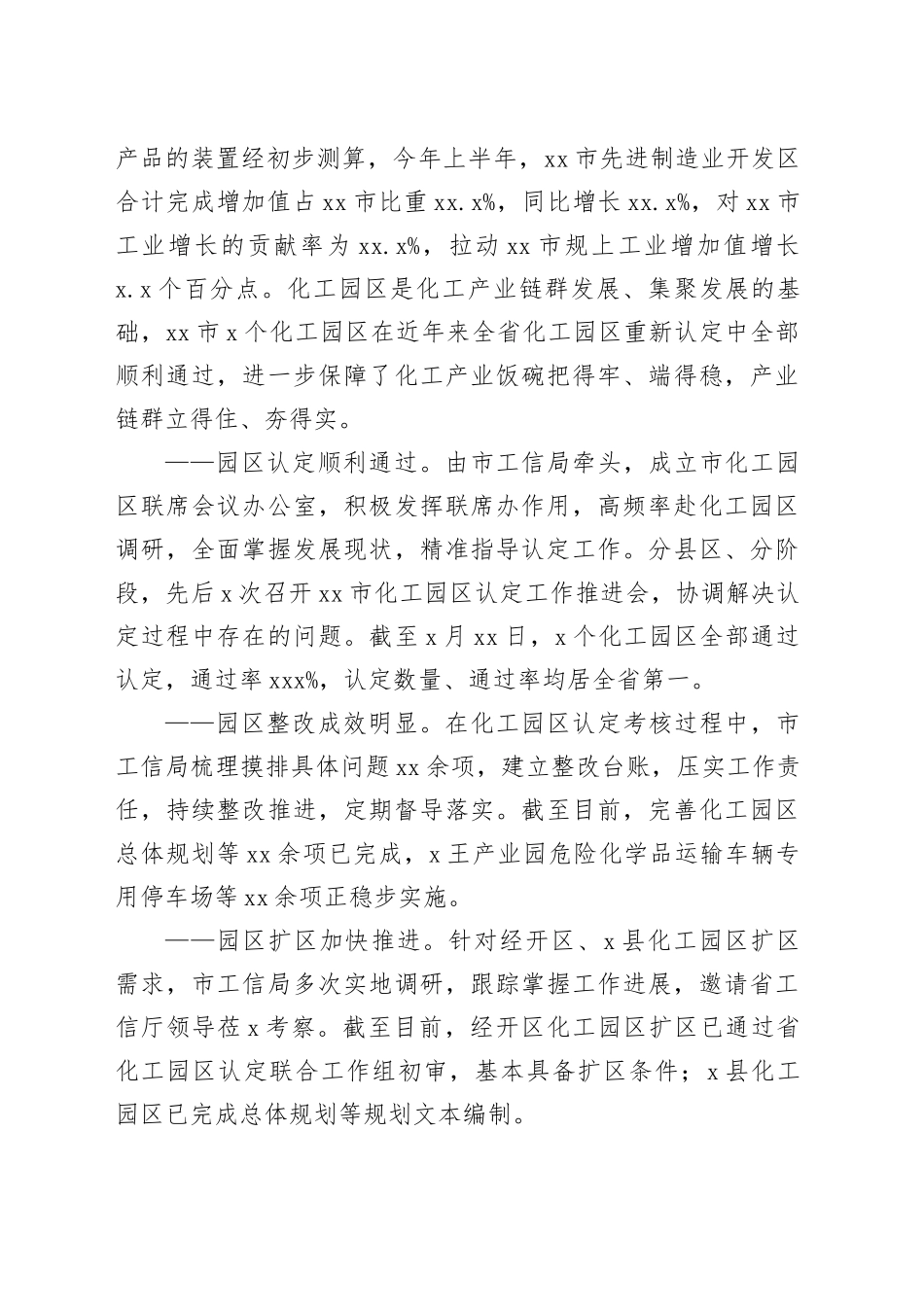 xx市石化产业高质量发展综述_第2页