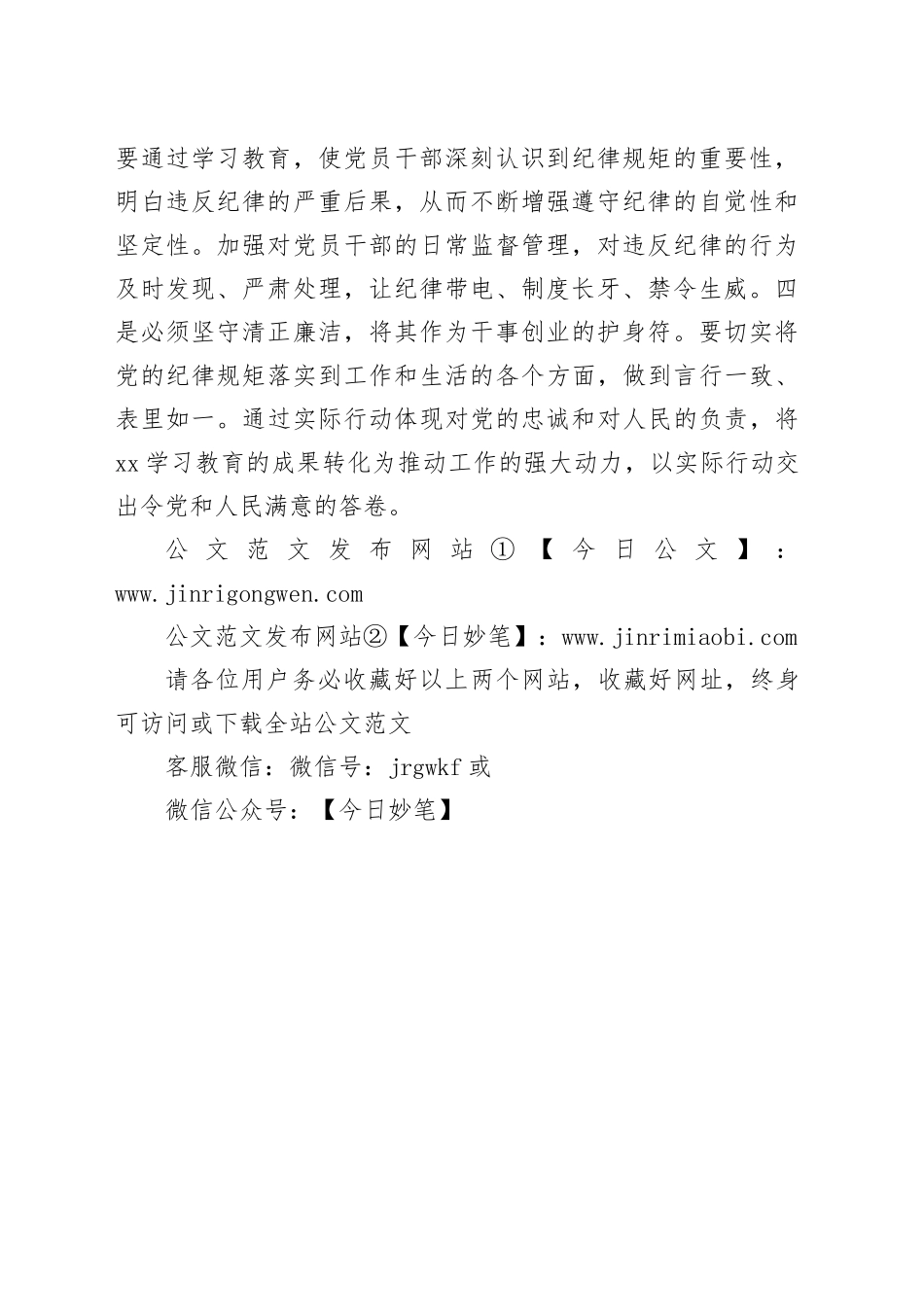 xx市司法局党组书记讲xx学习教育专题党课_第2页