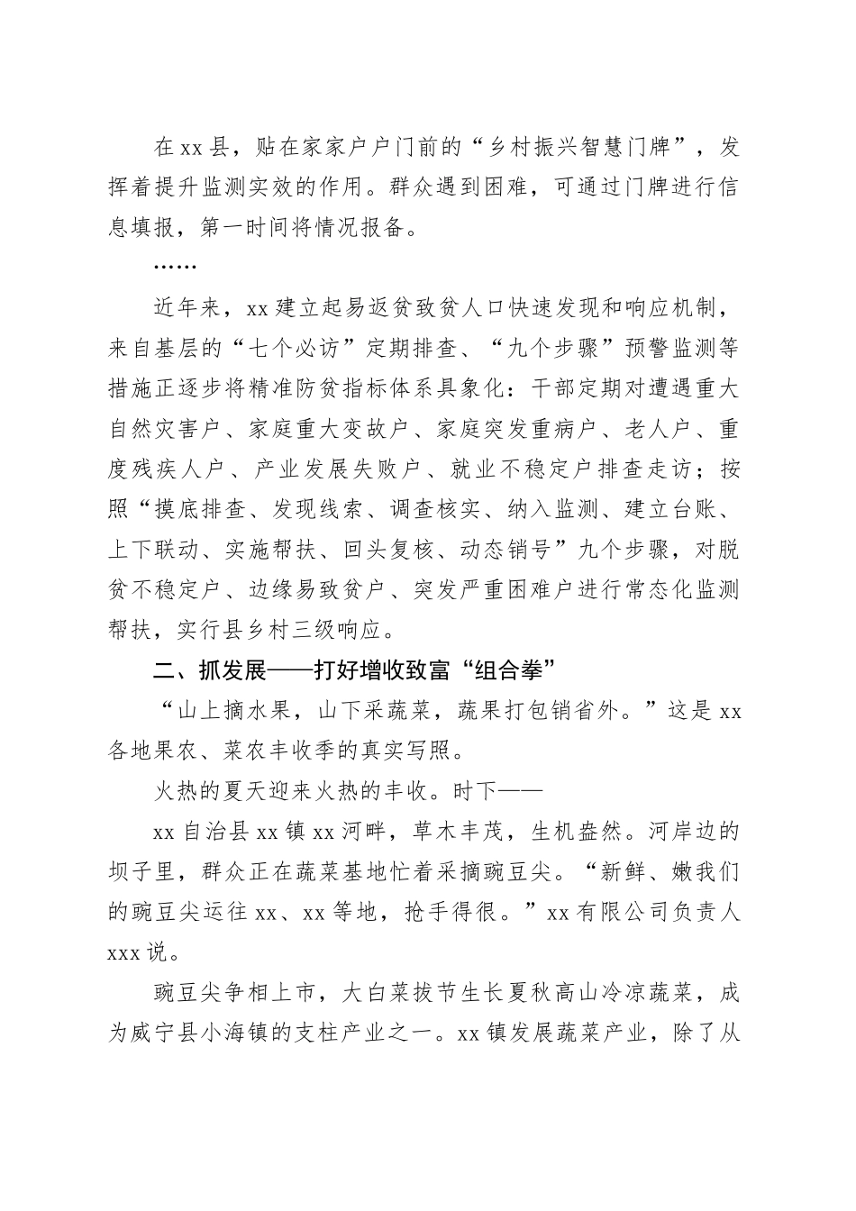 xx市推进巩固拓展脱贫攻坚成果同乡村振兴有效衔接工作综述材料_第2页