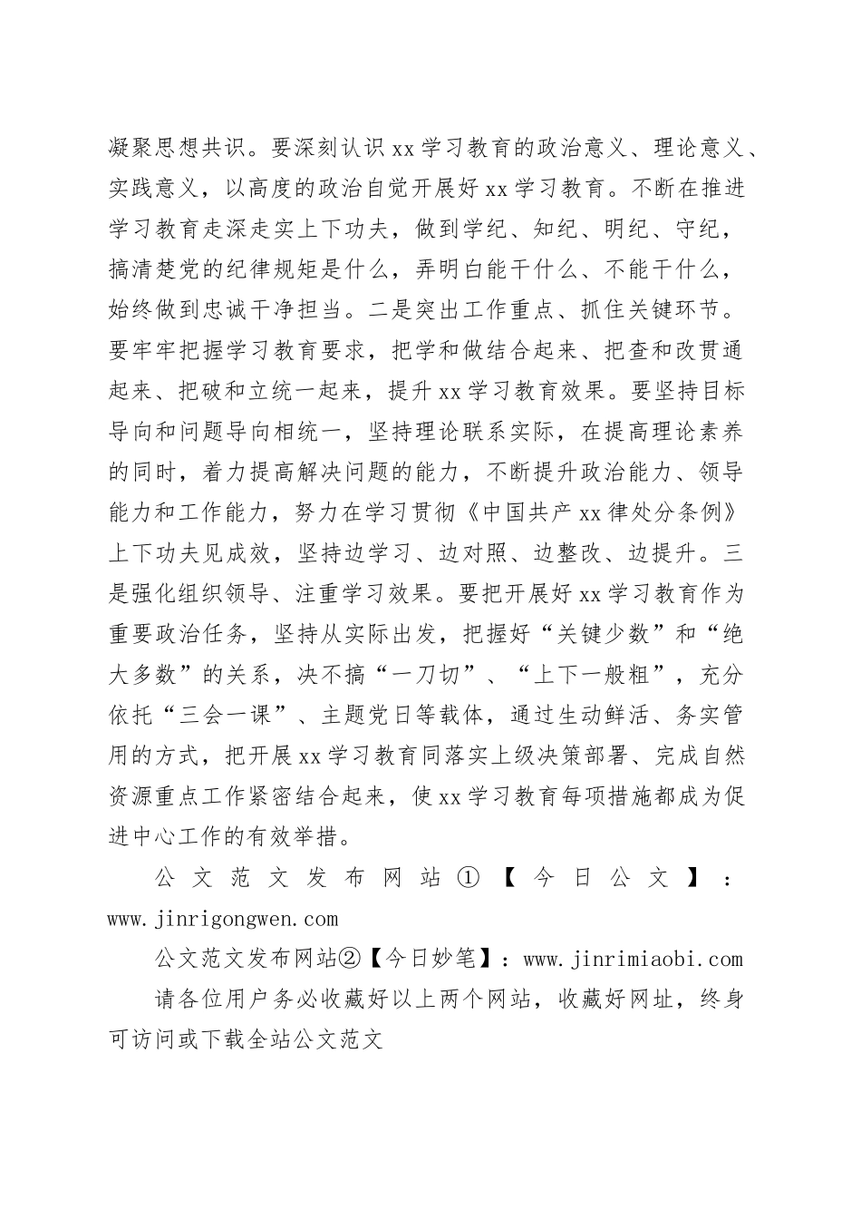 xx市自然资源局机关党支部组织召开xx学习教育推进会_第2页