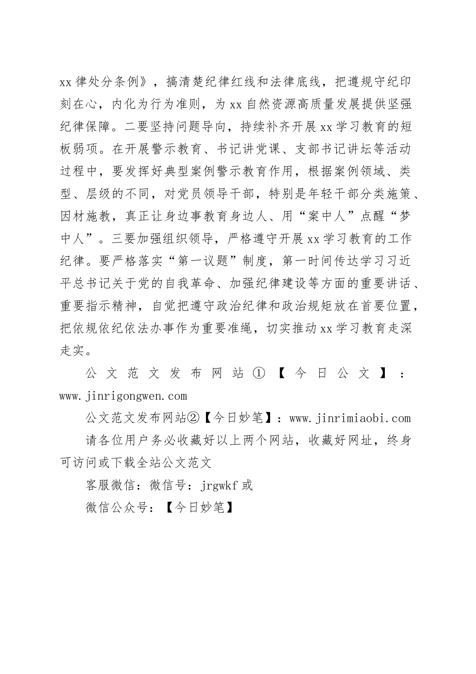 xx市自然资源局组织召开xx学习教育暨“支部书记讲坛”活动_第2页