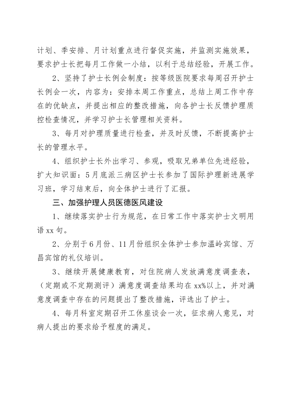 xx手术室护士长年终工作总结_第2页