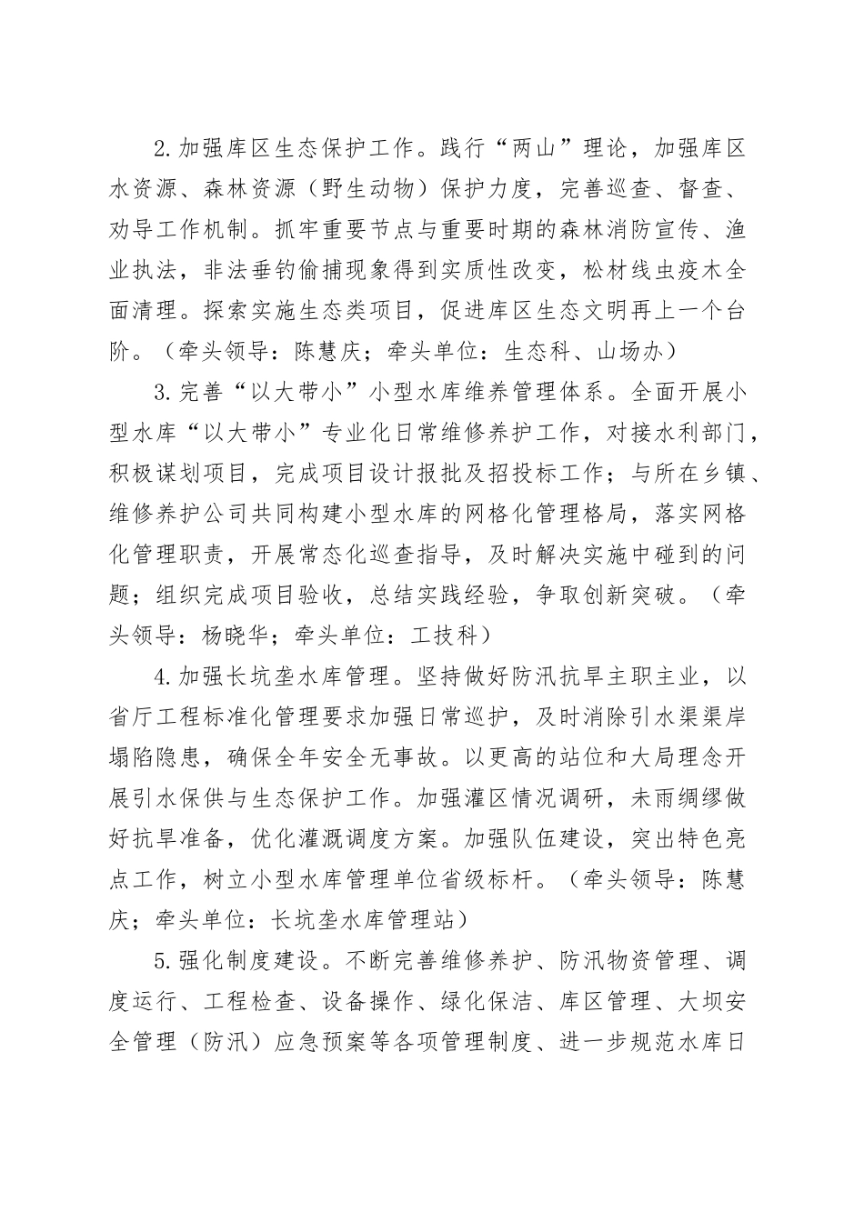 XX水库管理中心2024年度工作计划（20240318）_第2页
