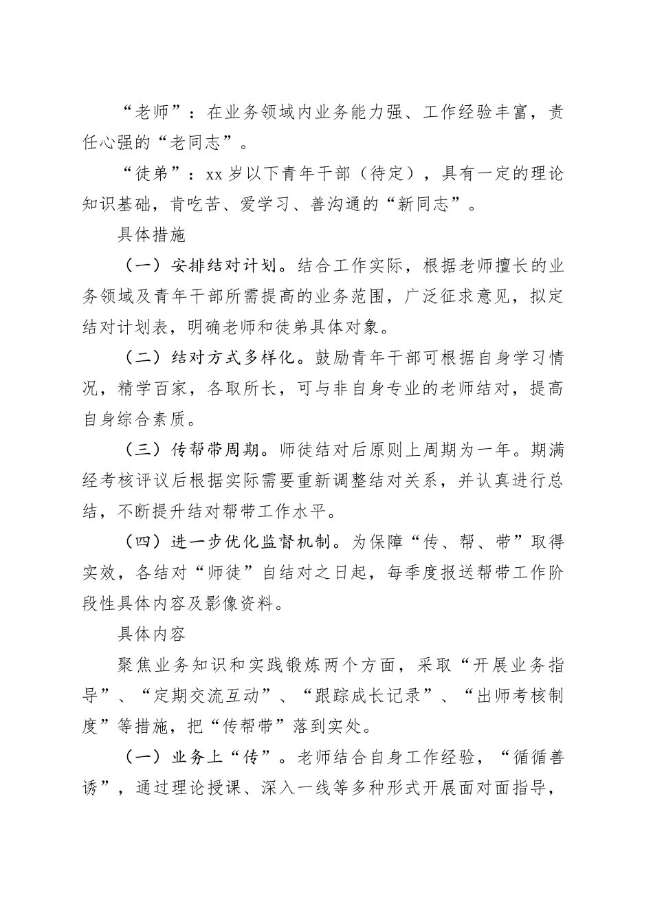 XX水利局“传帮带 促成长”活动实施方案_第2页