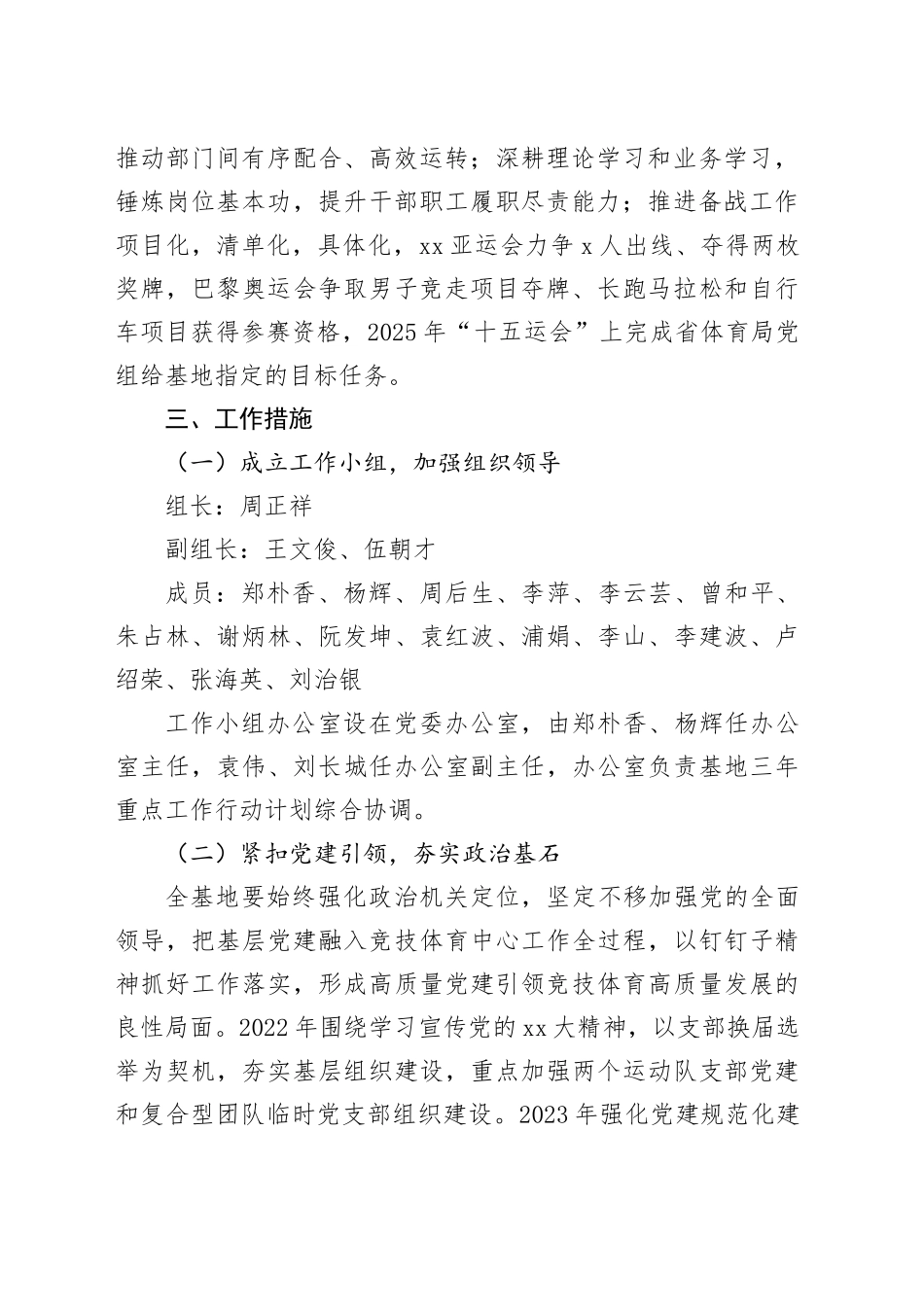 XX体育系统高质量发展三年重点工作行动计划实施方案_第2页