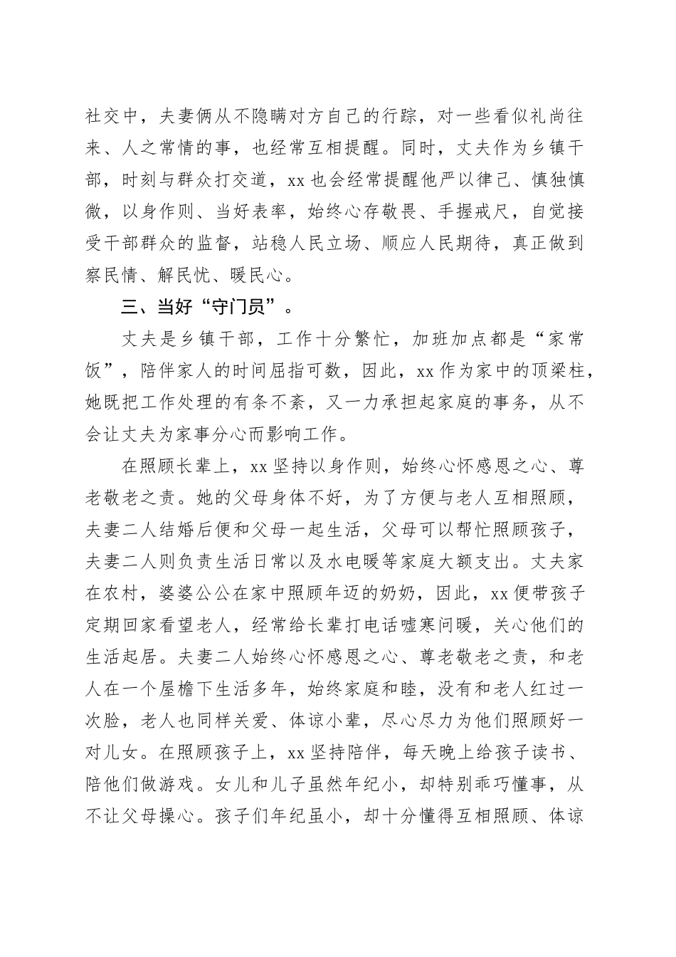 xx同志“好媳妇”事迹材料_第2页