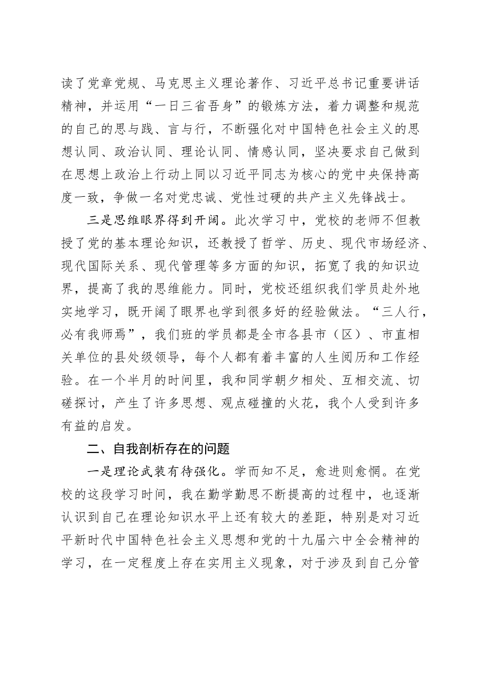 xx同志党性分析材料_第2页