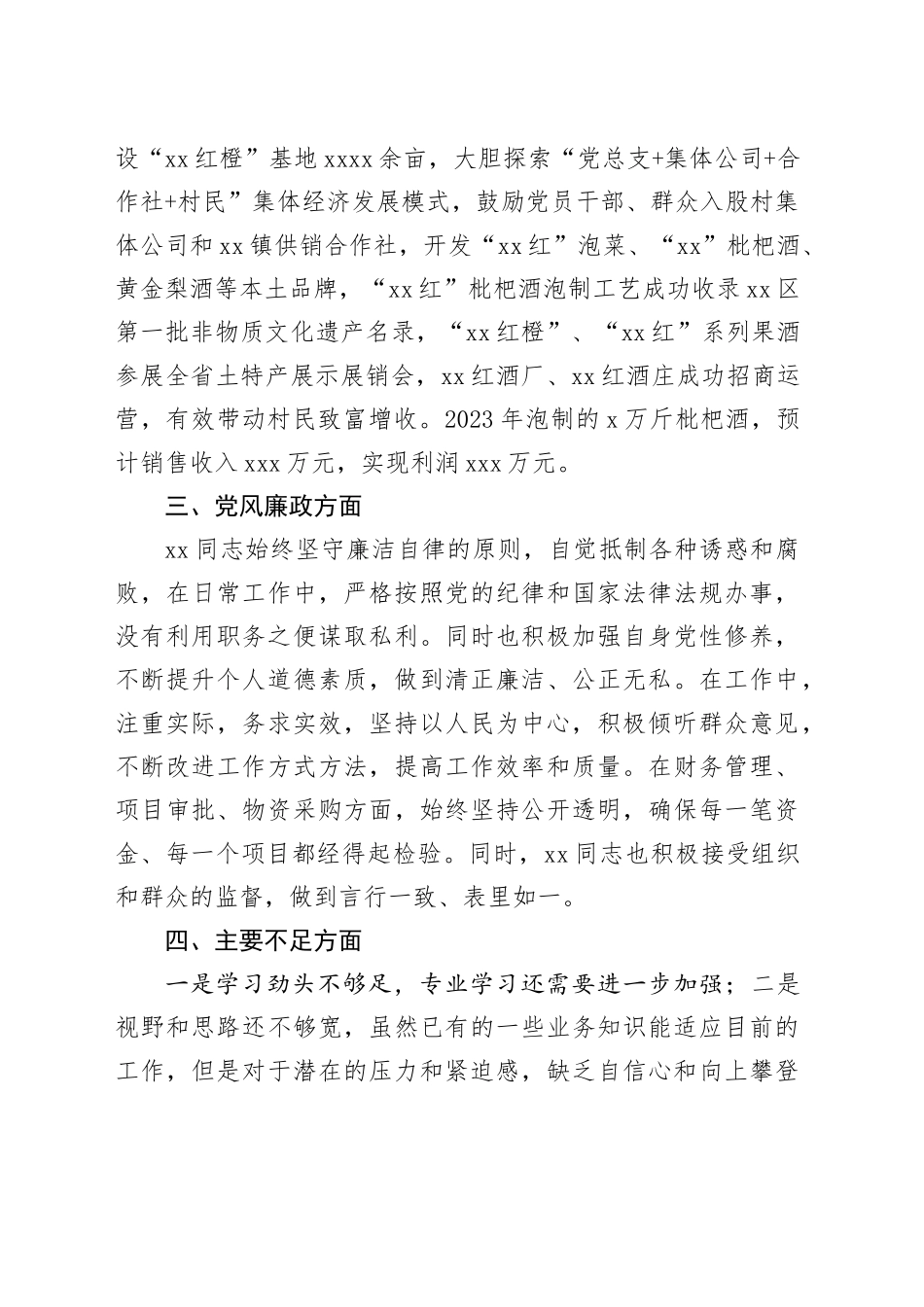 XX同志考察材料_第2页