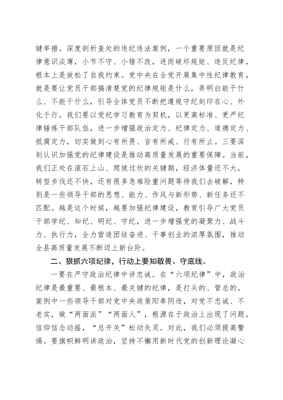 xx同志在全县警示教育会上的讲话_第2页