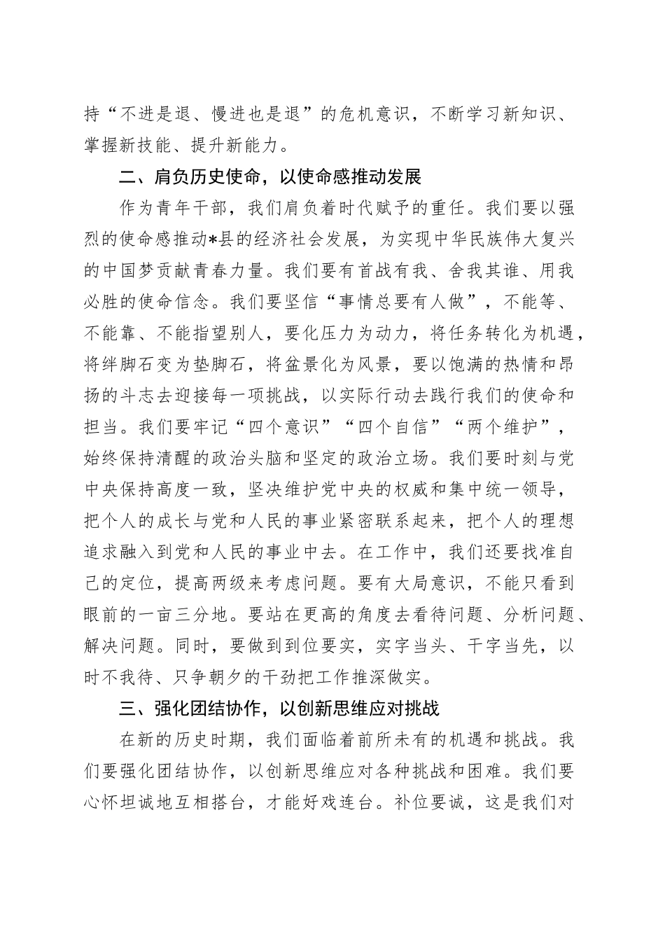 xx同志在县青年干部座谈会上的讲话_第2页