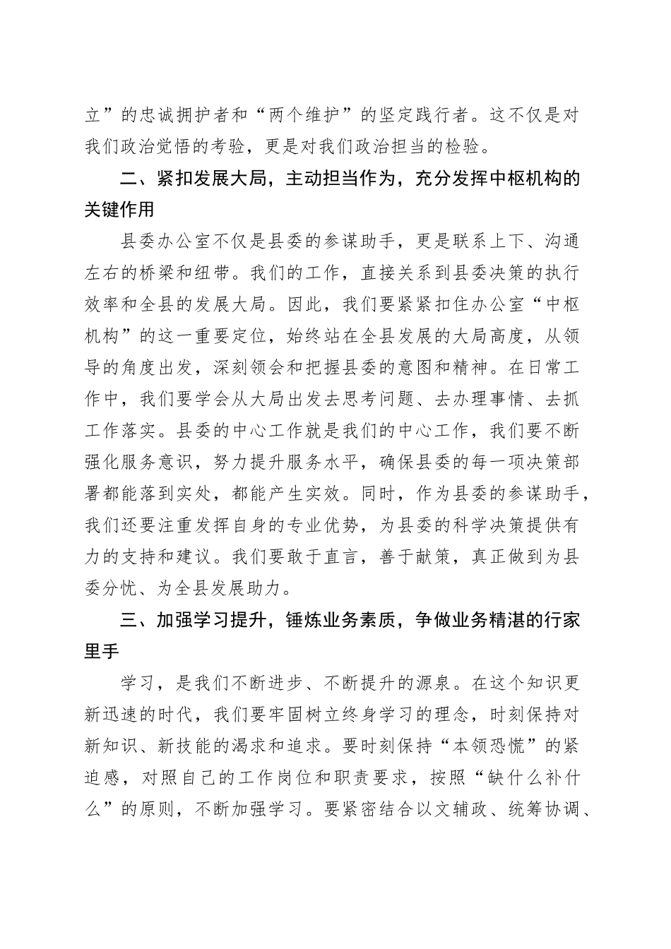 xx同志在县委办公室全体人员会议上的讲话_第2页