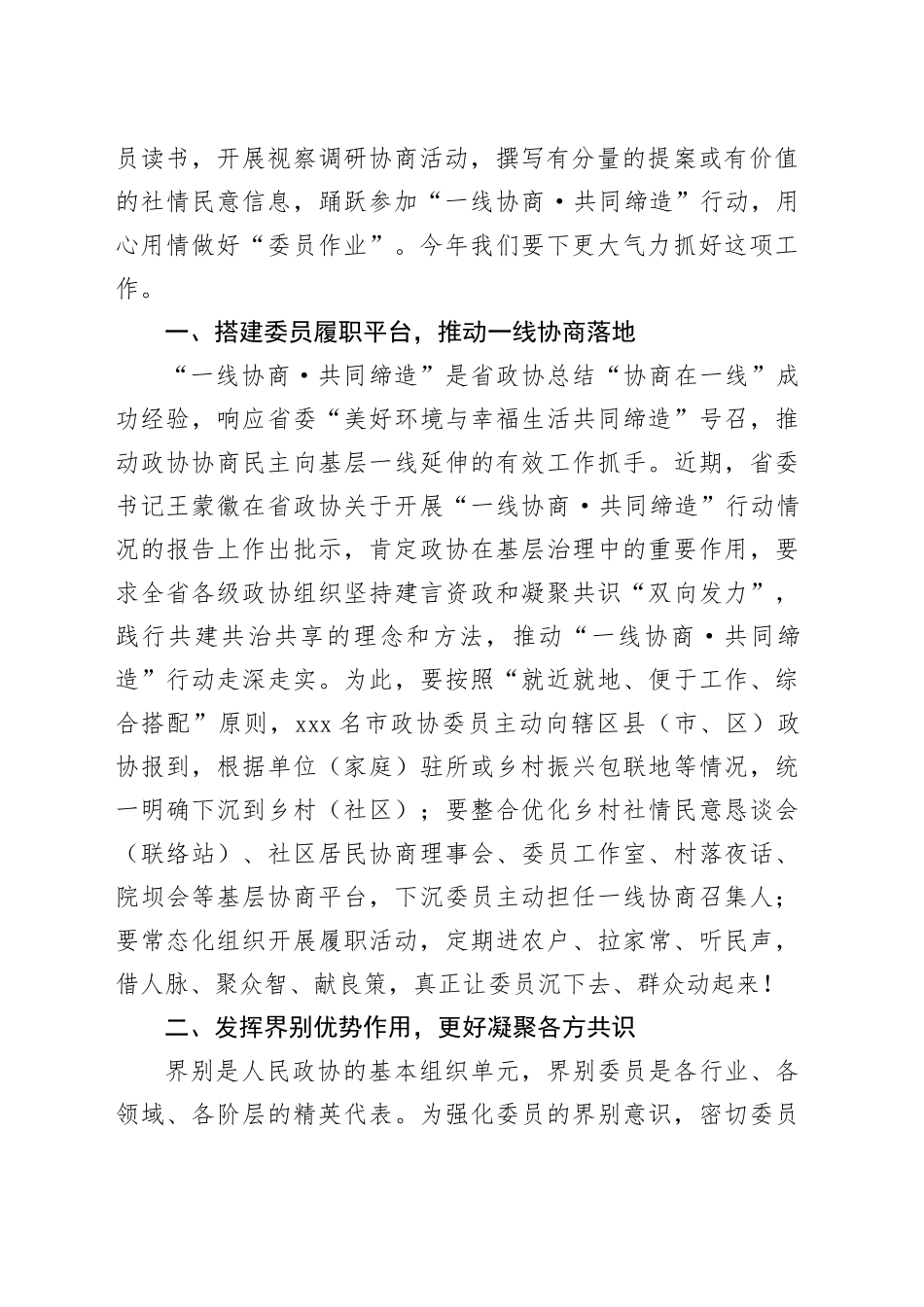 xx同志在政协xx市六届三次会议闭幕会上的讲话_第2页