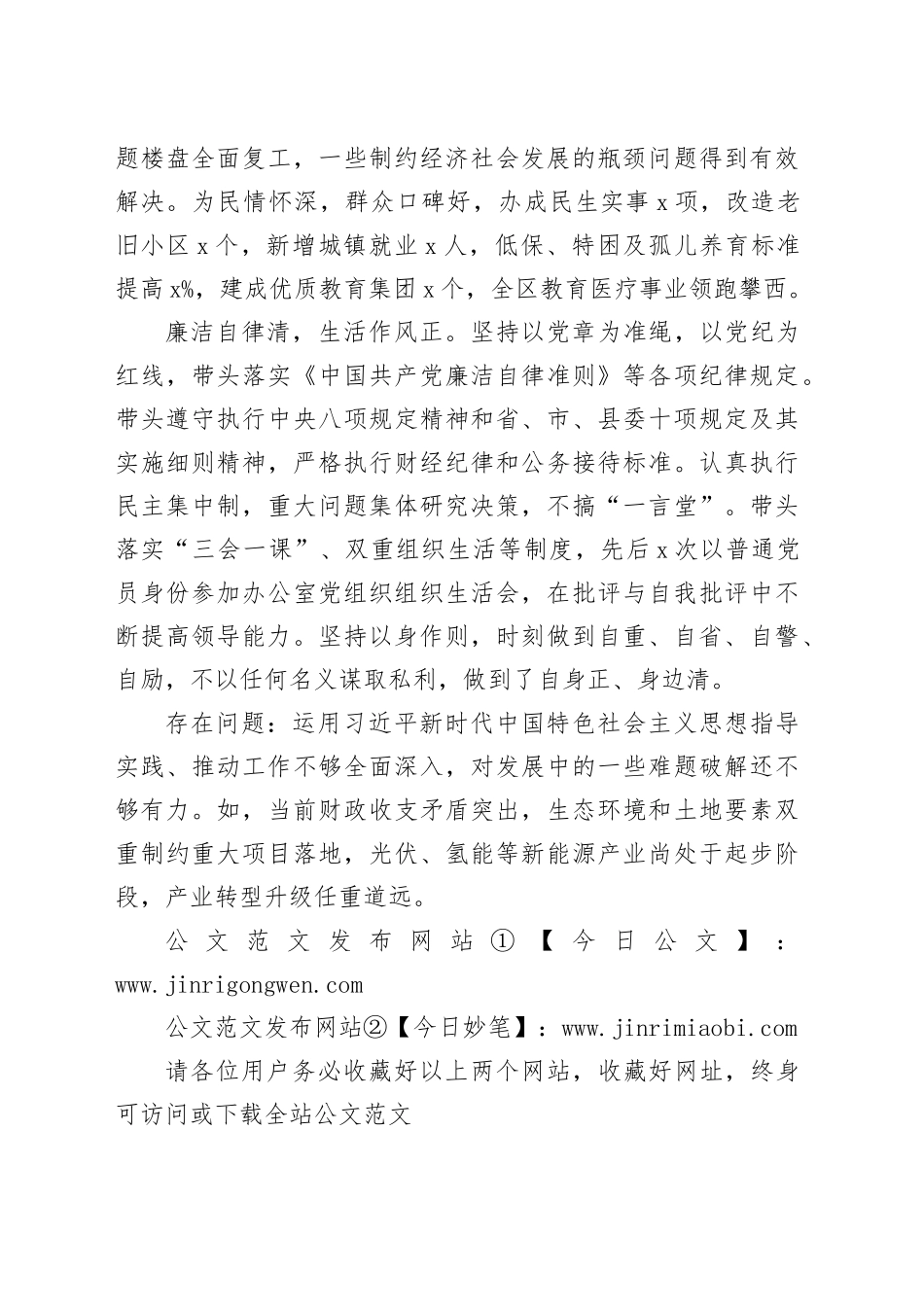 XX同志政治素质表现分析材料_第2页
