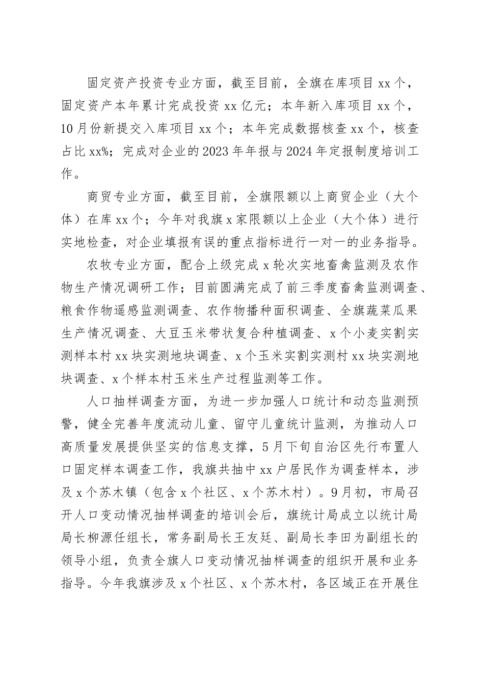 XX统计局2024年工作总结及2025年工作计划_第2页