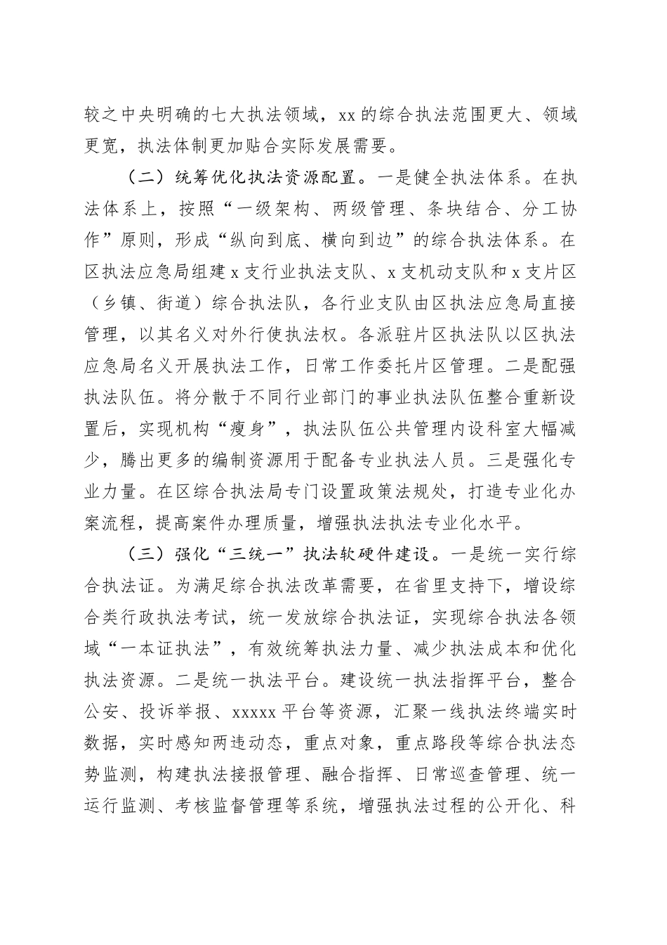 XX推进综合执法改革的创新实践_第2页