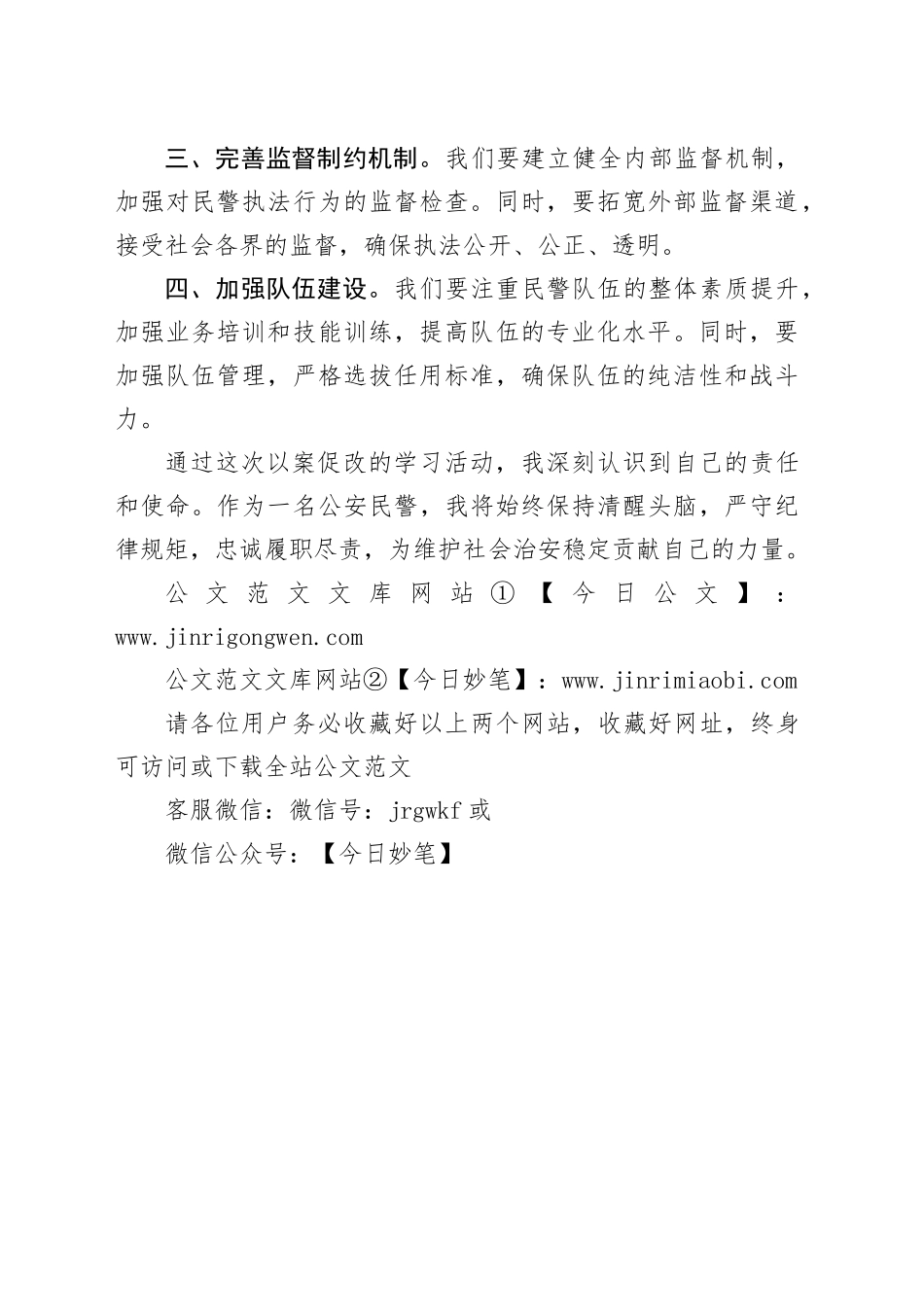 XX违法案件以案促改心得体会_第2页