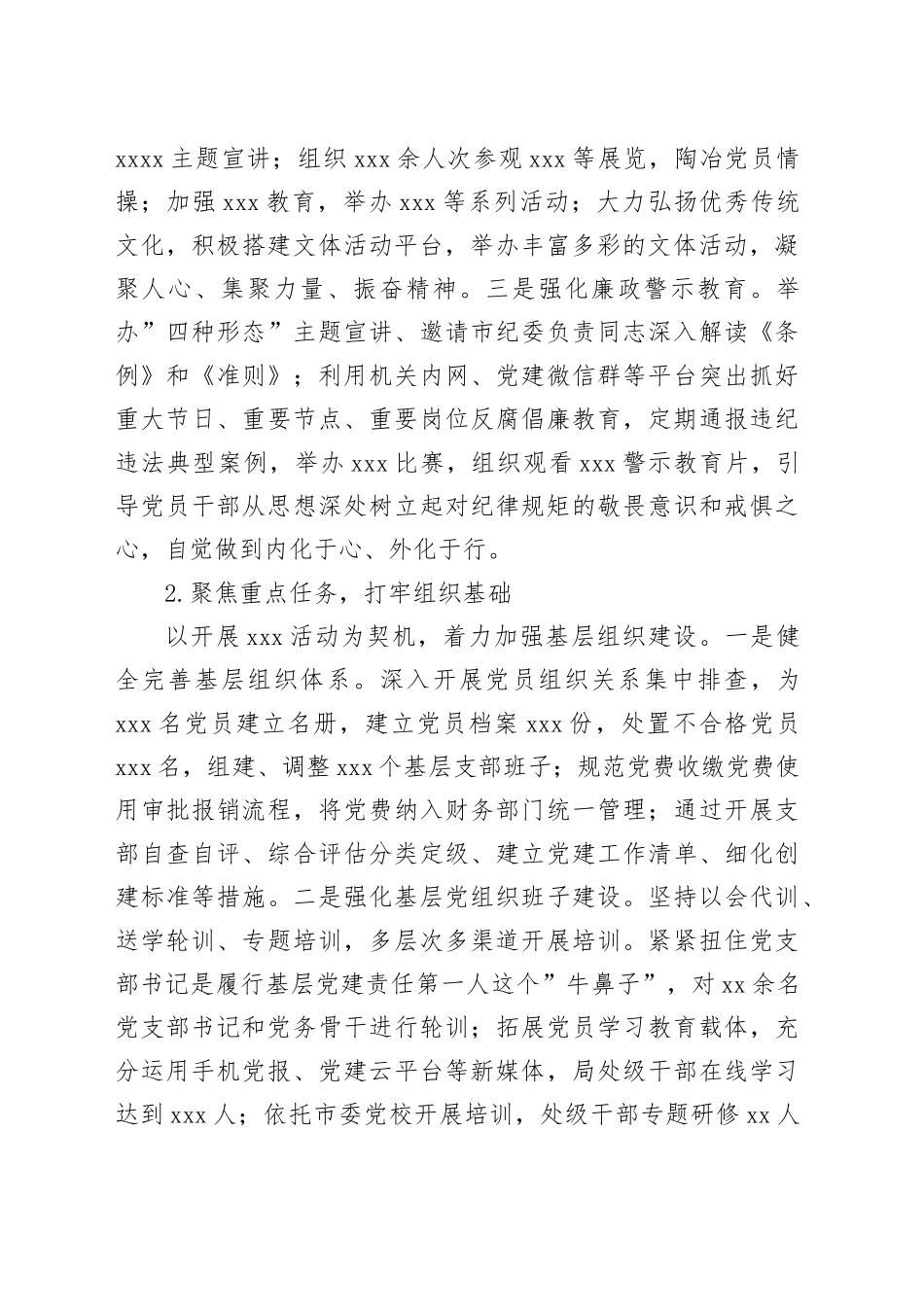 xx委2023年党建工作总结_第2页