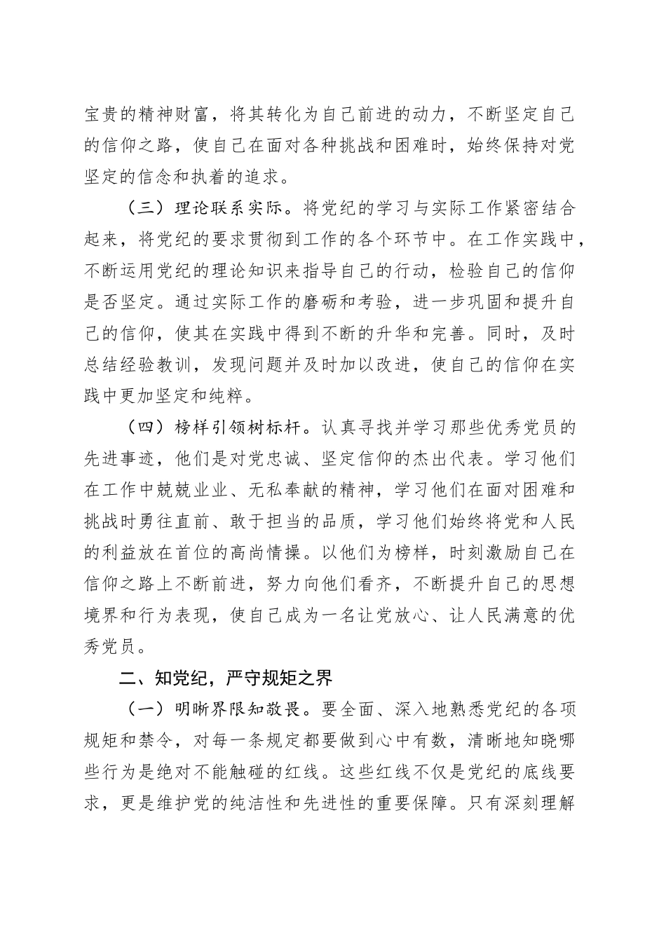 XX为标：标定信仰、规矩、作风与责任的方向_第2页