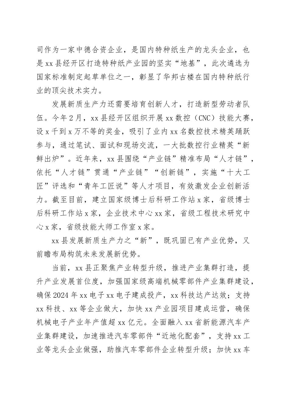 xx县：加快培育新质生产力“蓄势赋能”_第2页