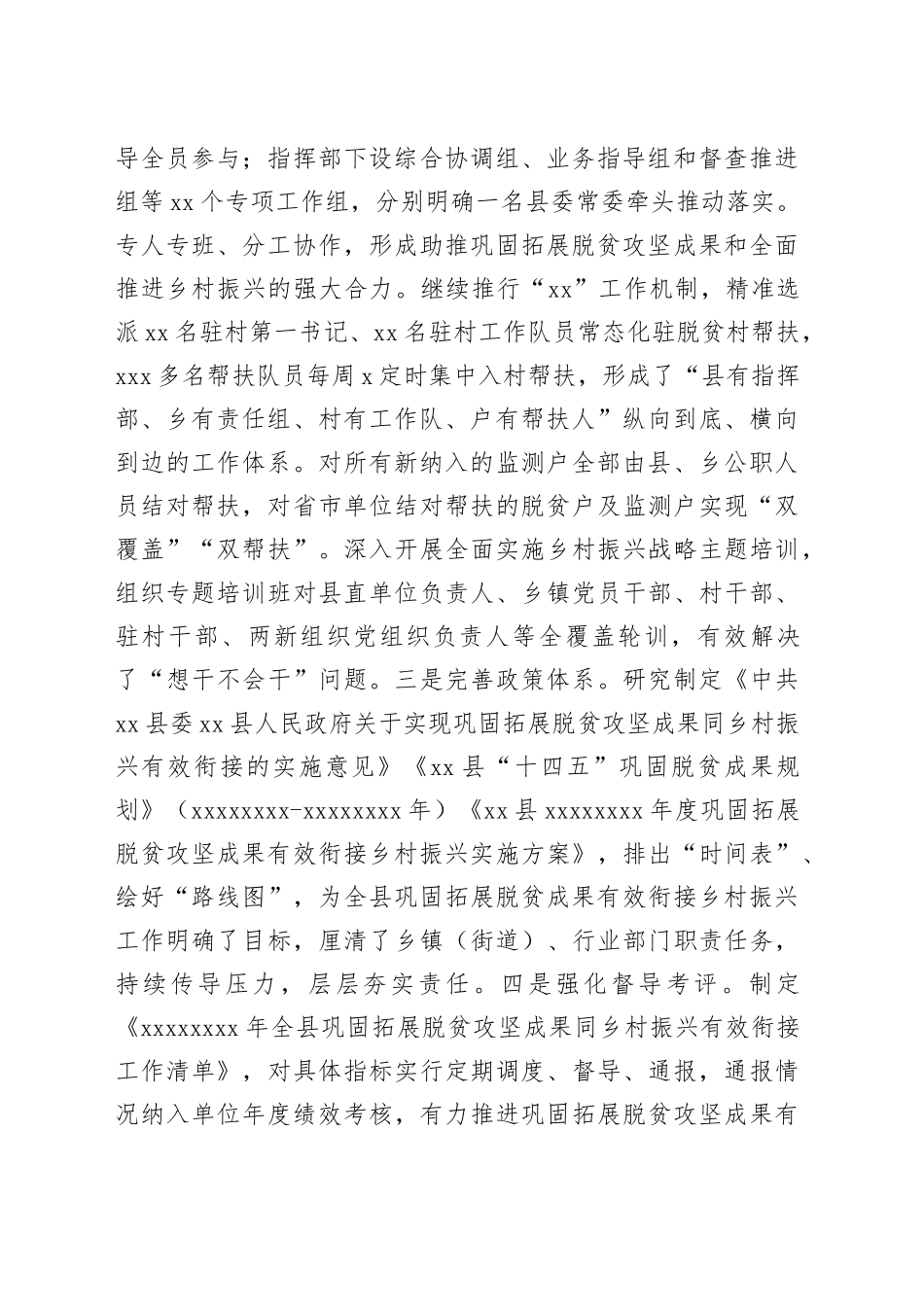 xx县2023年巩固衔接工作汇报_第2页