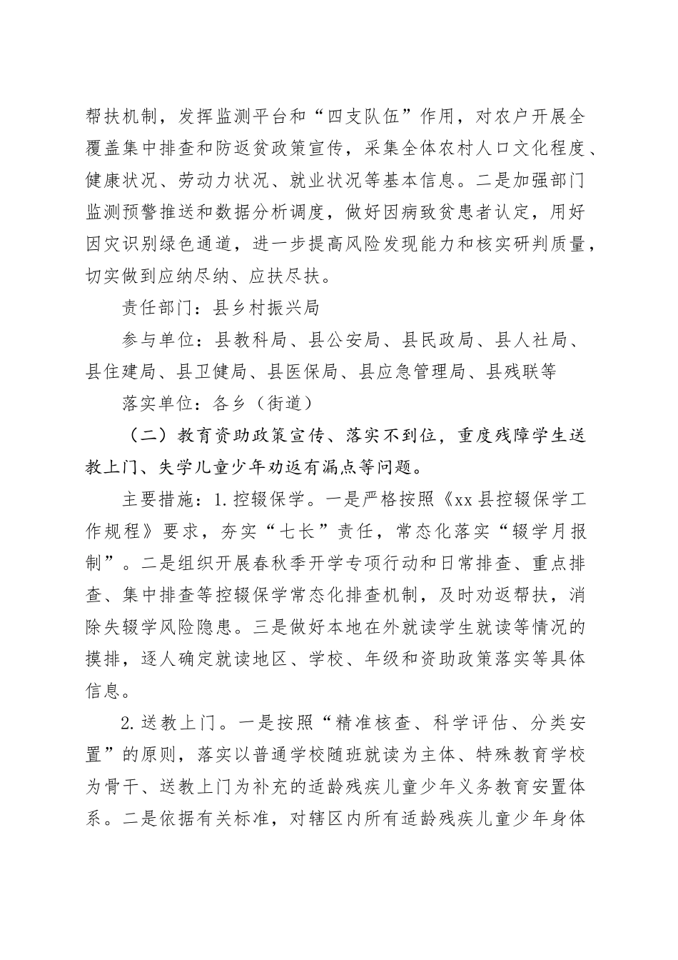 xx县2024年巩固拓展脱贫攻坚成果集中整治工作方案_第2页