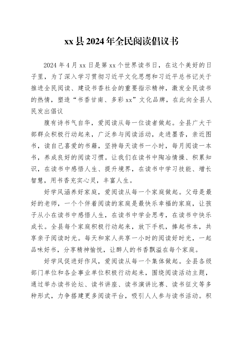 xx县2024年全民阅读倡议书_第1页