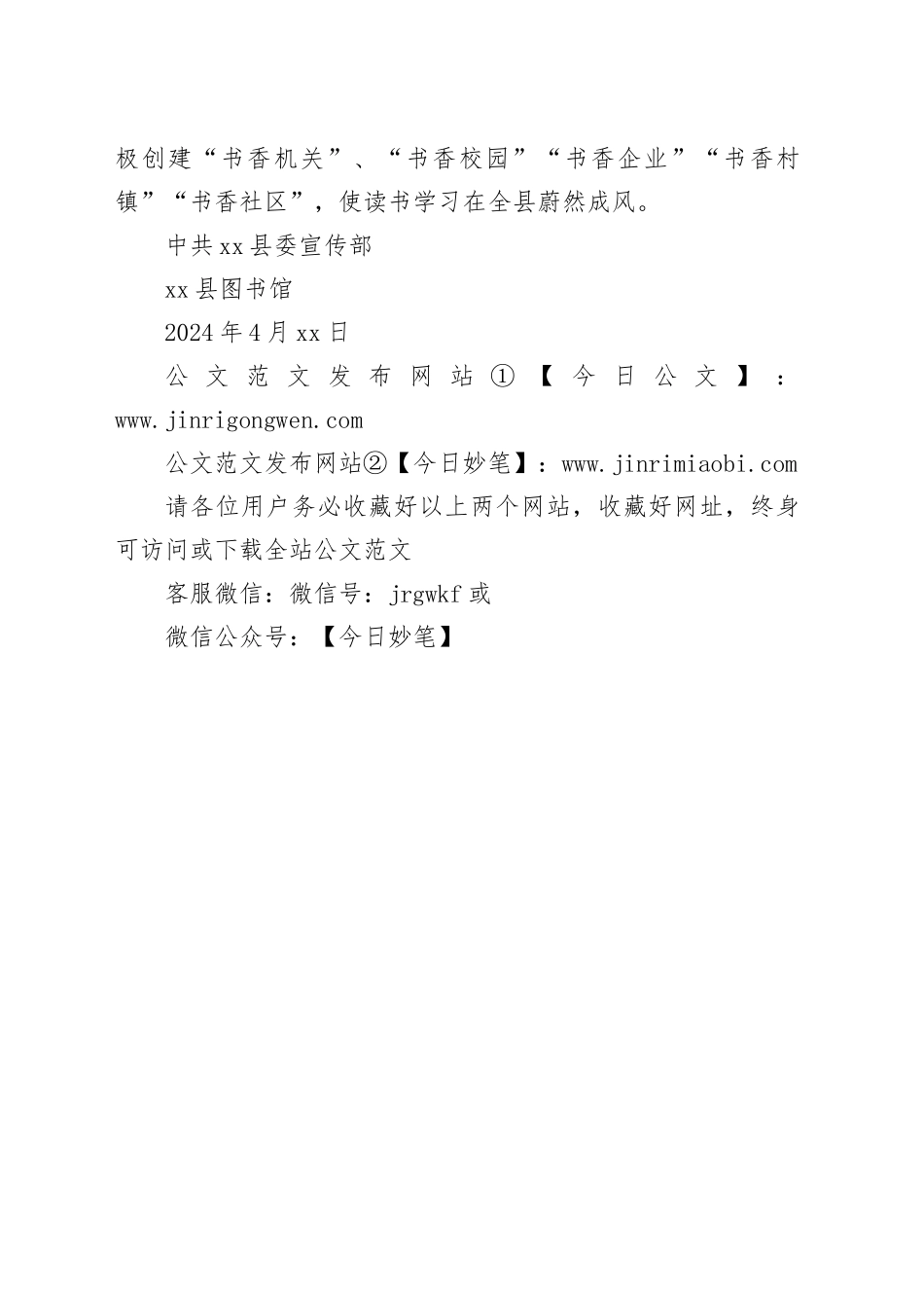 xx县2024年全民阅读倡议书_第2页