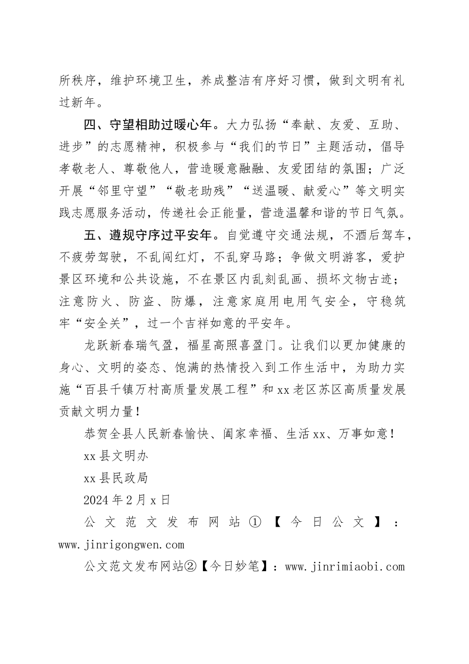 xx县2024年文明过春节倡议书_第2页