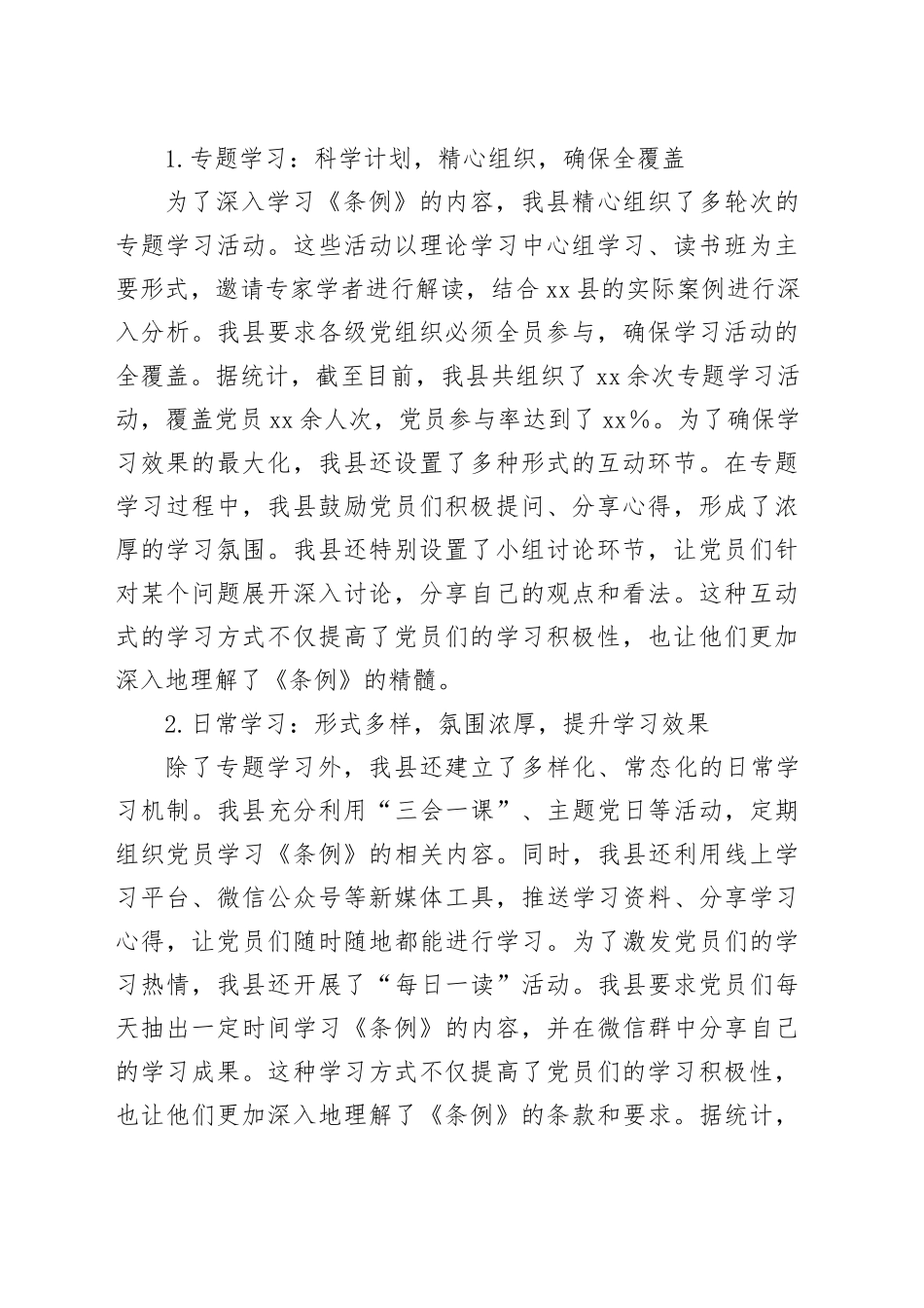 xx县党纪学习教育开展情况汇报_第2页