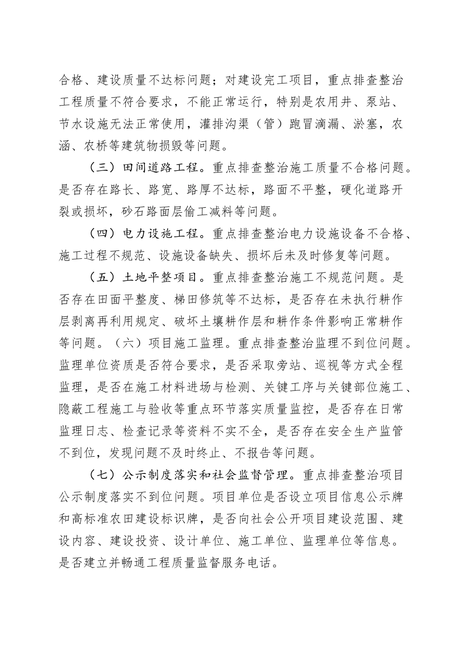 xx县高标准农田建设排查整改工作方案_第2页