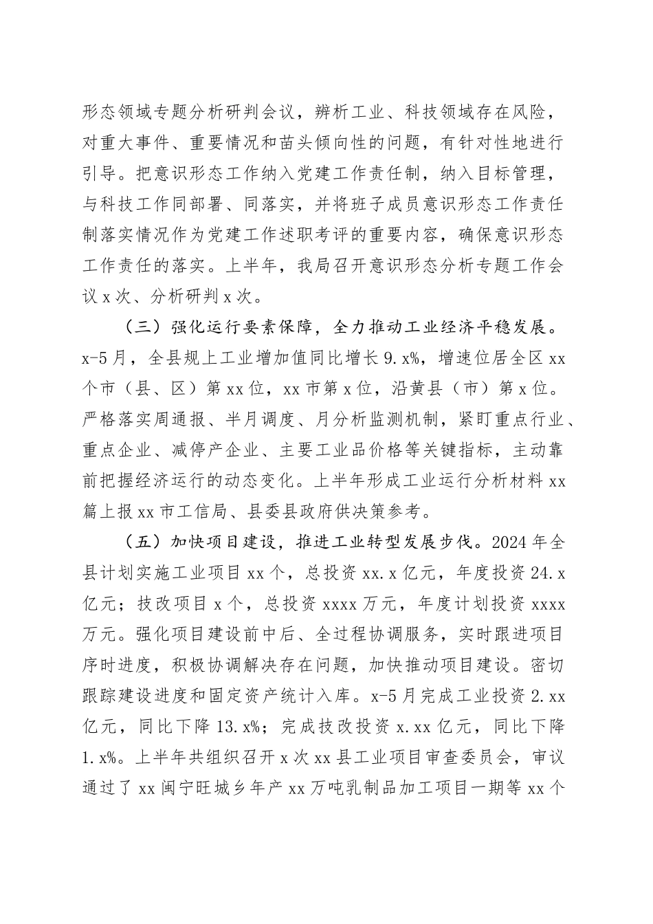 xx县工业信息化和科学技术局2024年上半年工作总结暨下半年工作思路_第2页