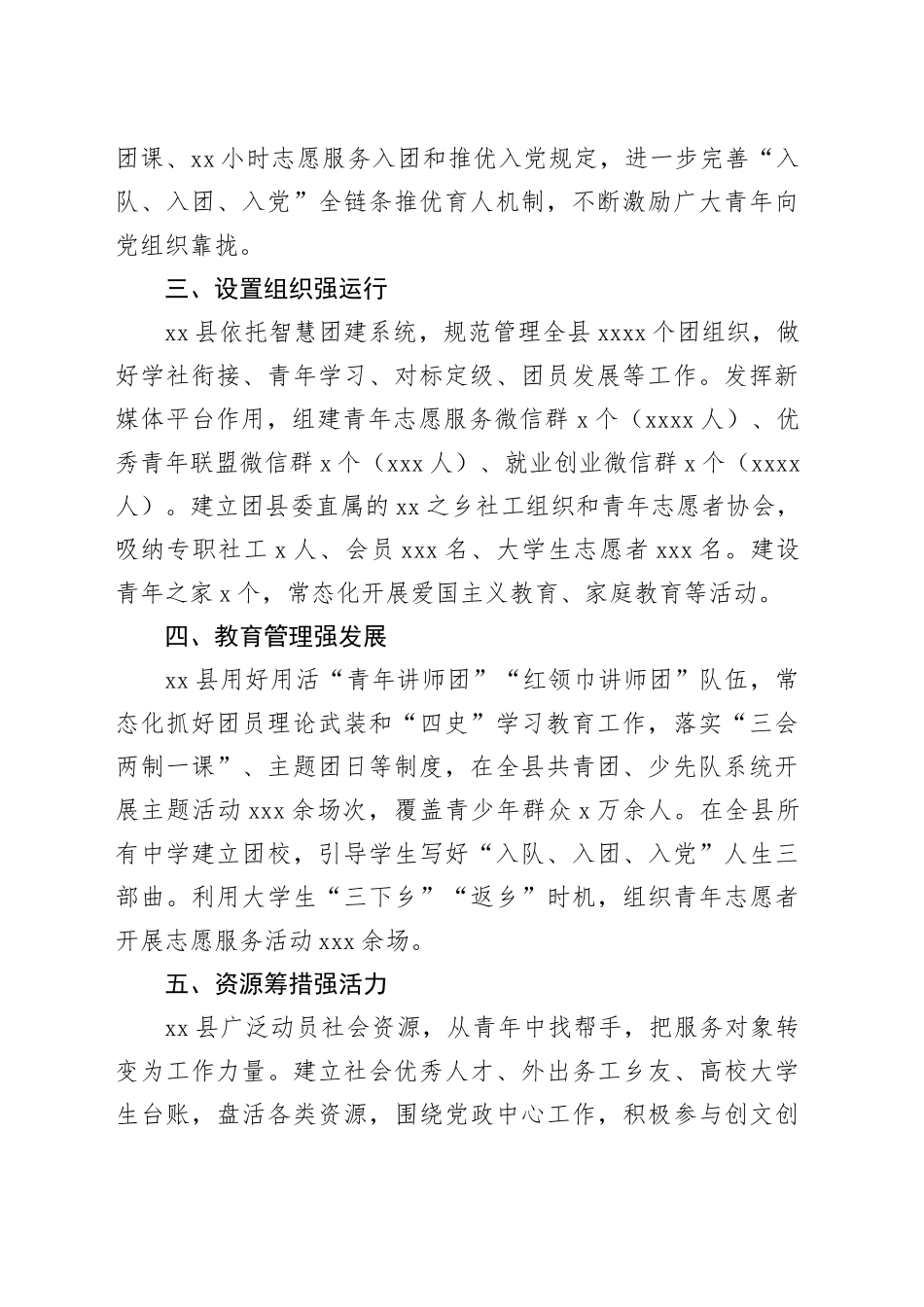 xx县共青团工作总结_第2页