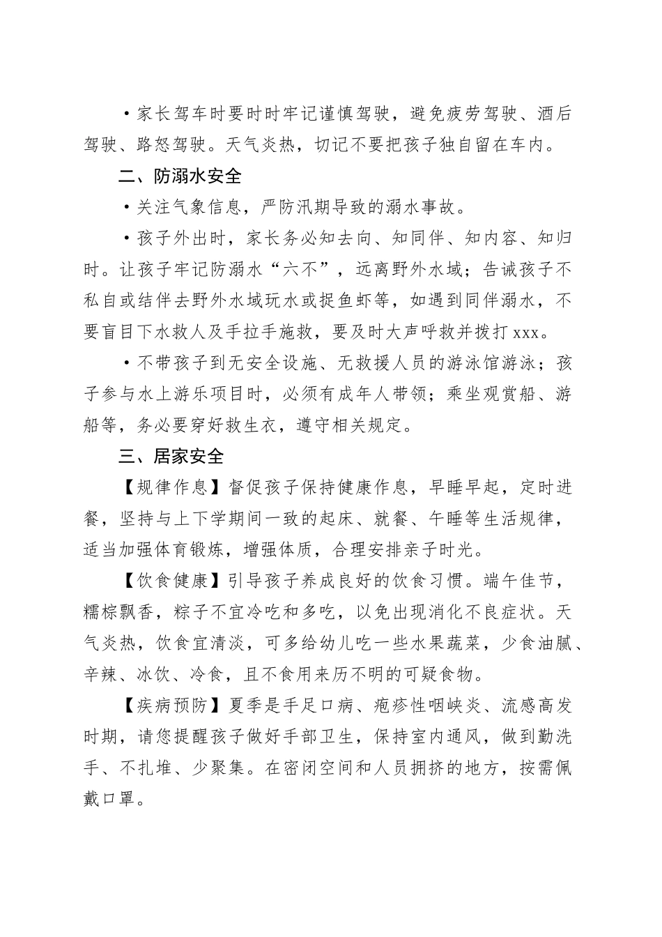 xx县教育体育局2024年端午节期间安全提醒告知书_第2页