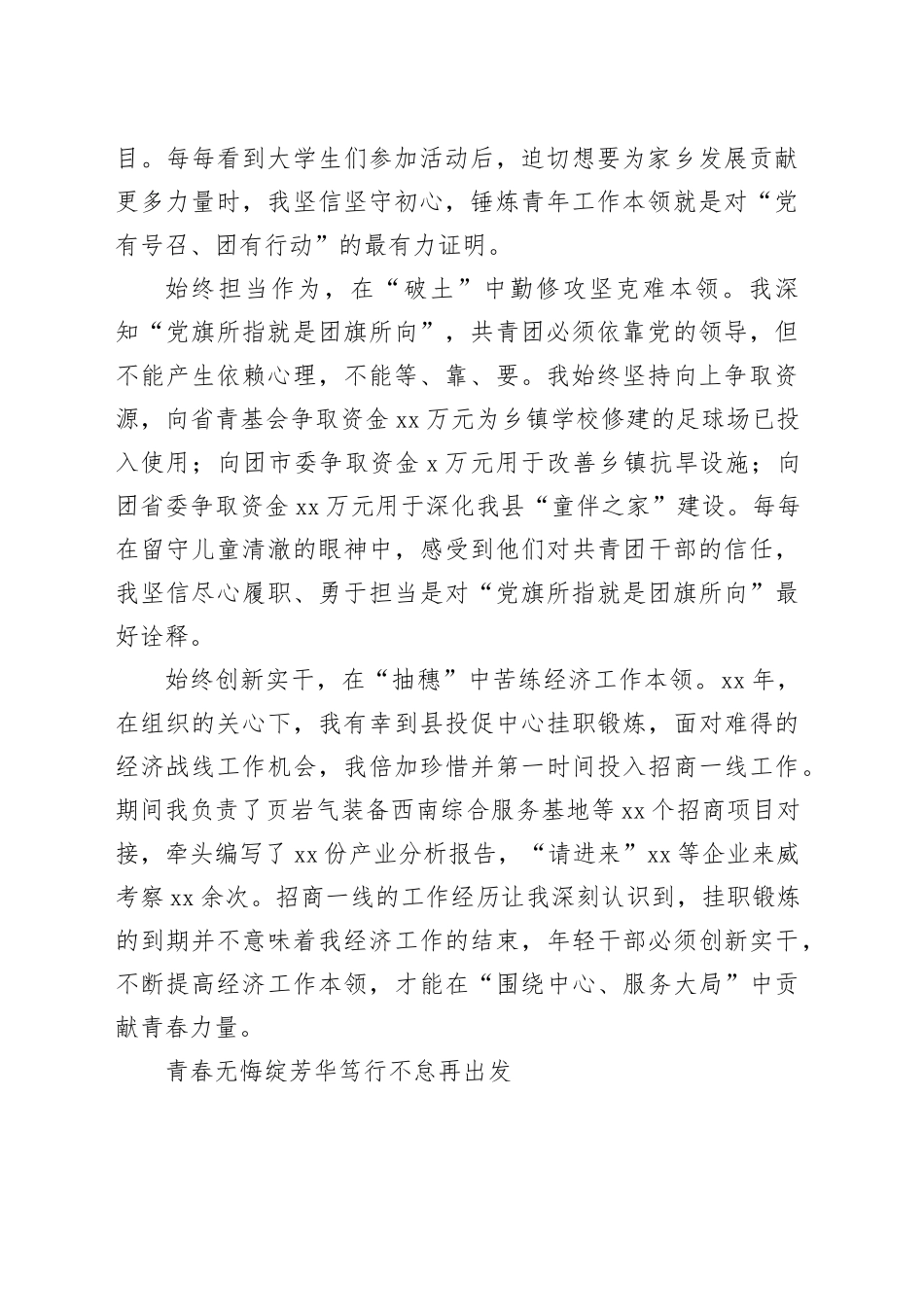 xx县年轻干部座谈会发言摘编（12篇）_第2页