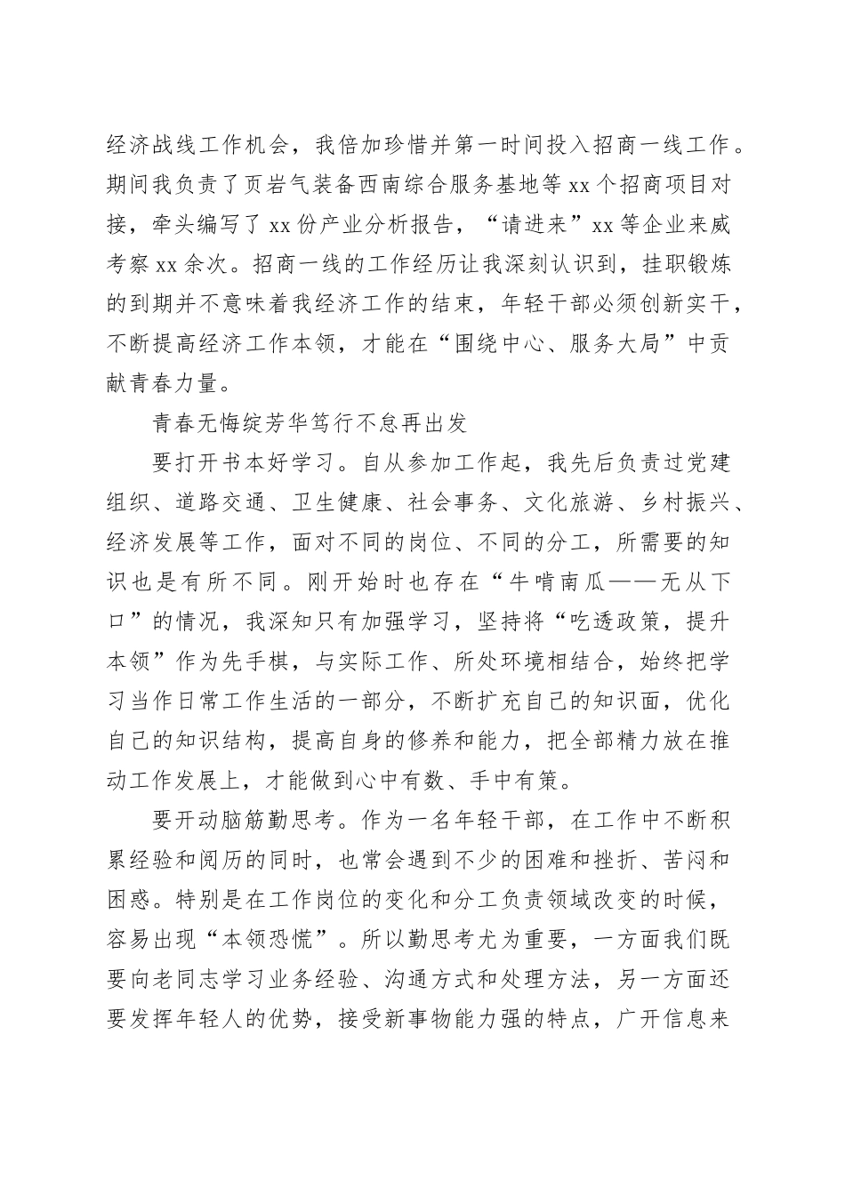 xx县年轻干部座谈会发言摘编_第2页