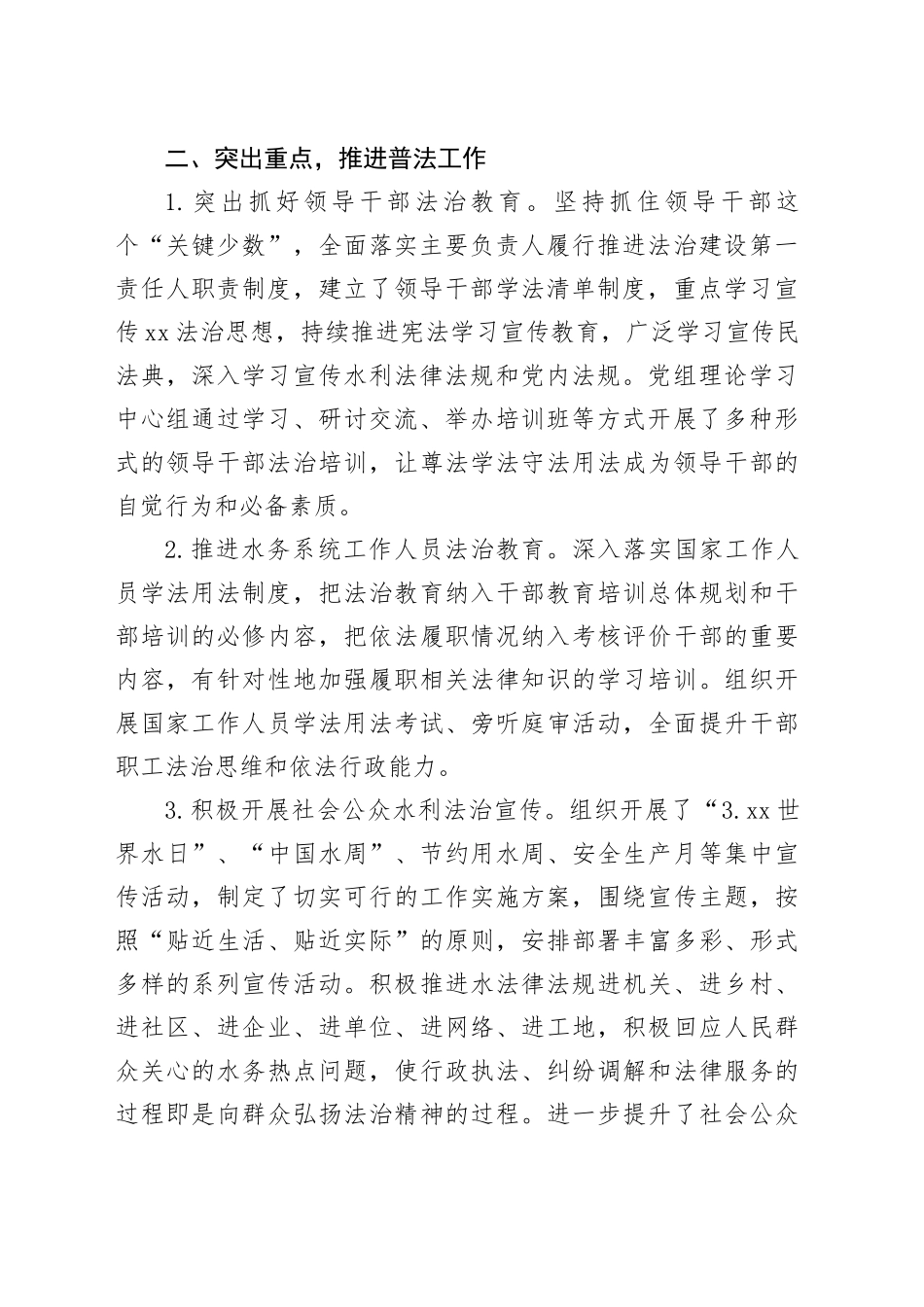 xx县水务局“谁执法谁普法”履职评议报告_第2页