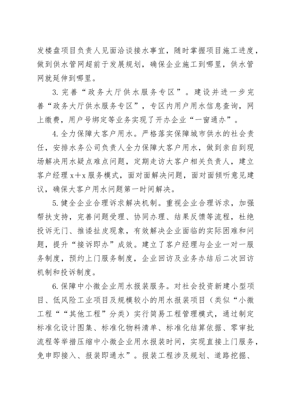 xx县水务局优化营商环境工作情况汇报_第2页