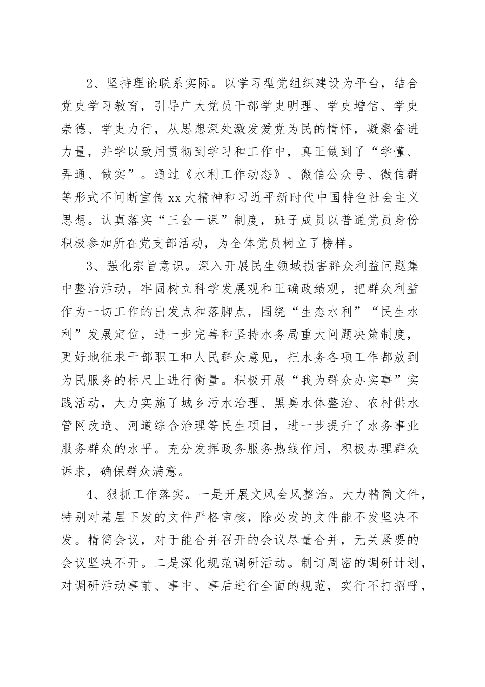 xx县水务局整治形式主义为基层减负情况汇报_第2页