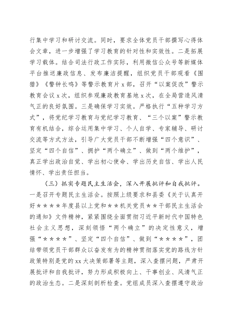 xx县司法局党纪学习教育工作总结_第2页