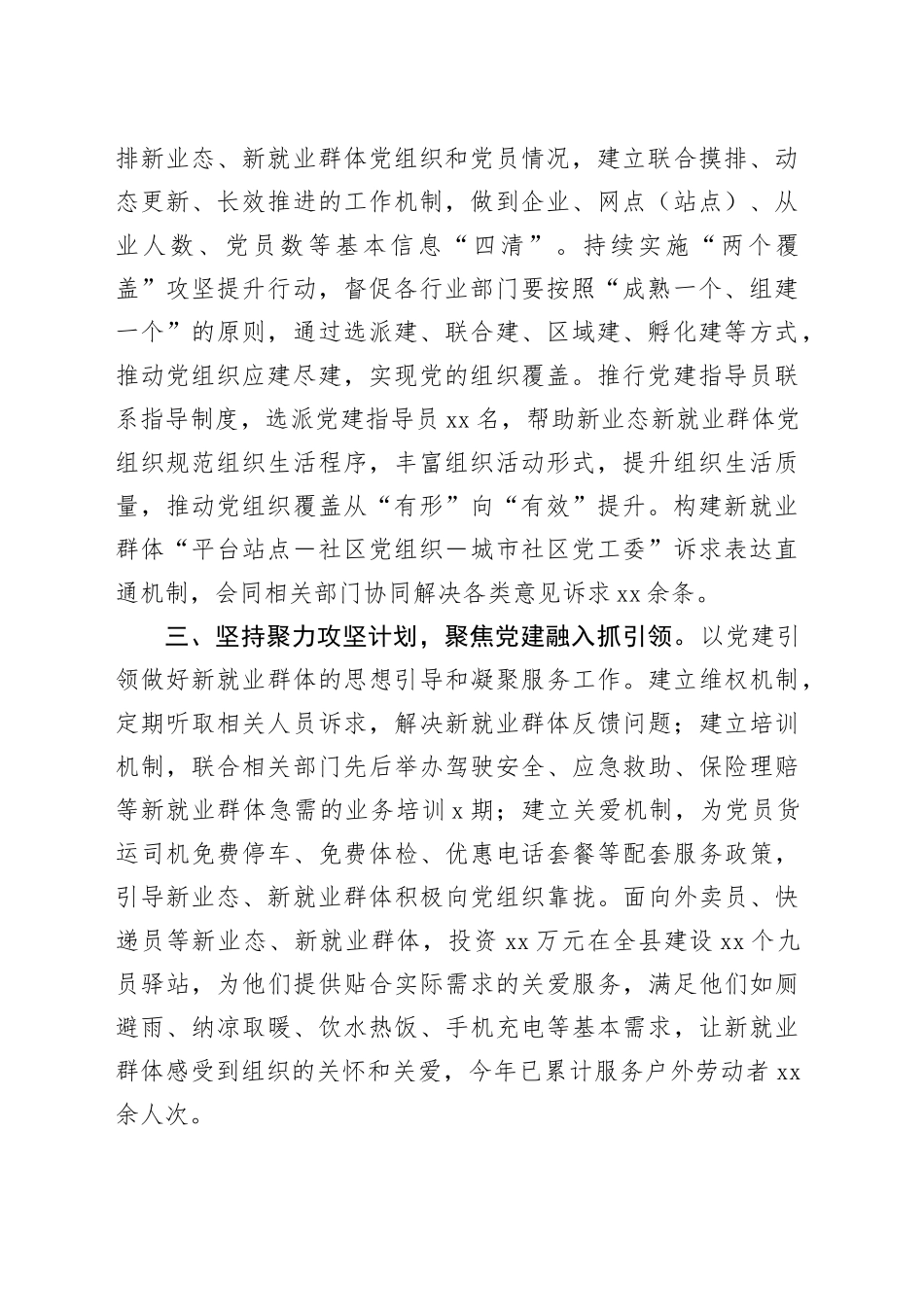 xx县新业态、新就业群体党建工作情况报告_第2页