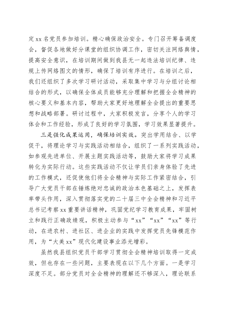 xx县学习贯彻党的二十届三中全会精神培训工作情况报告_第2页