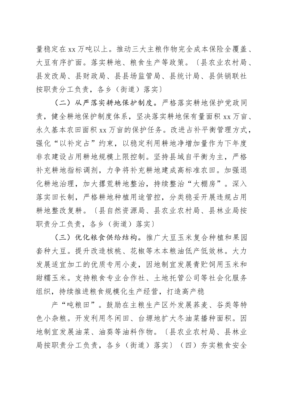 xx县学习运用“千村示范、万村整治”工程经验有力有效推进乡村全面振兴实施方案_第2页