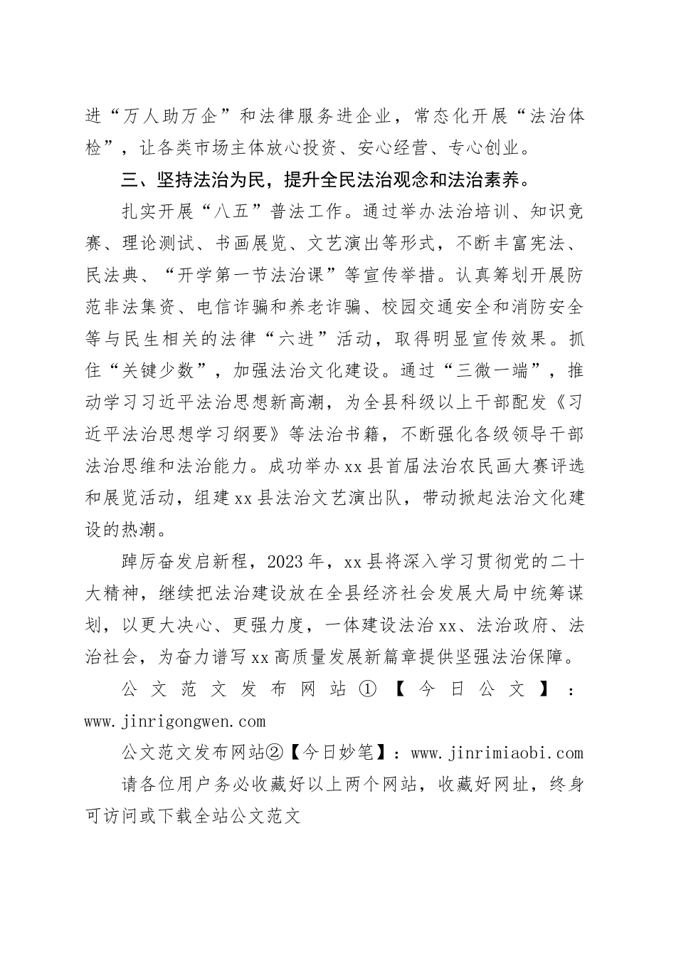 xx县在全市司法行政工作会议上做典型发言_第2页
