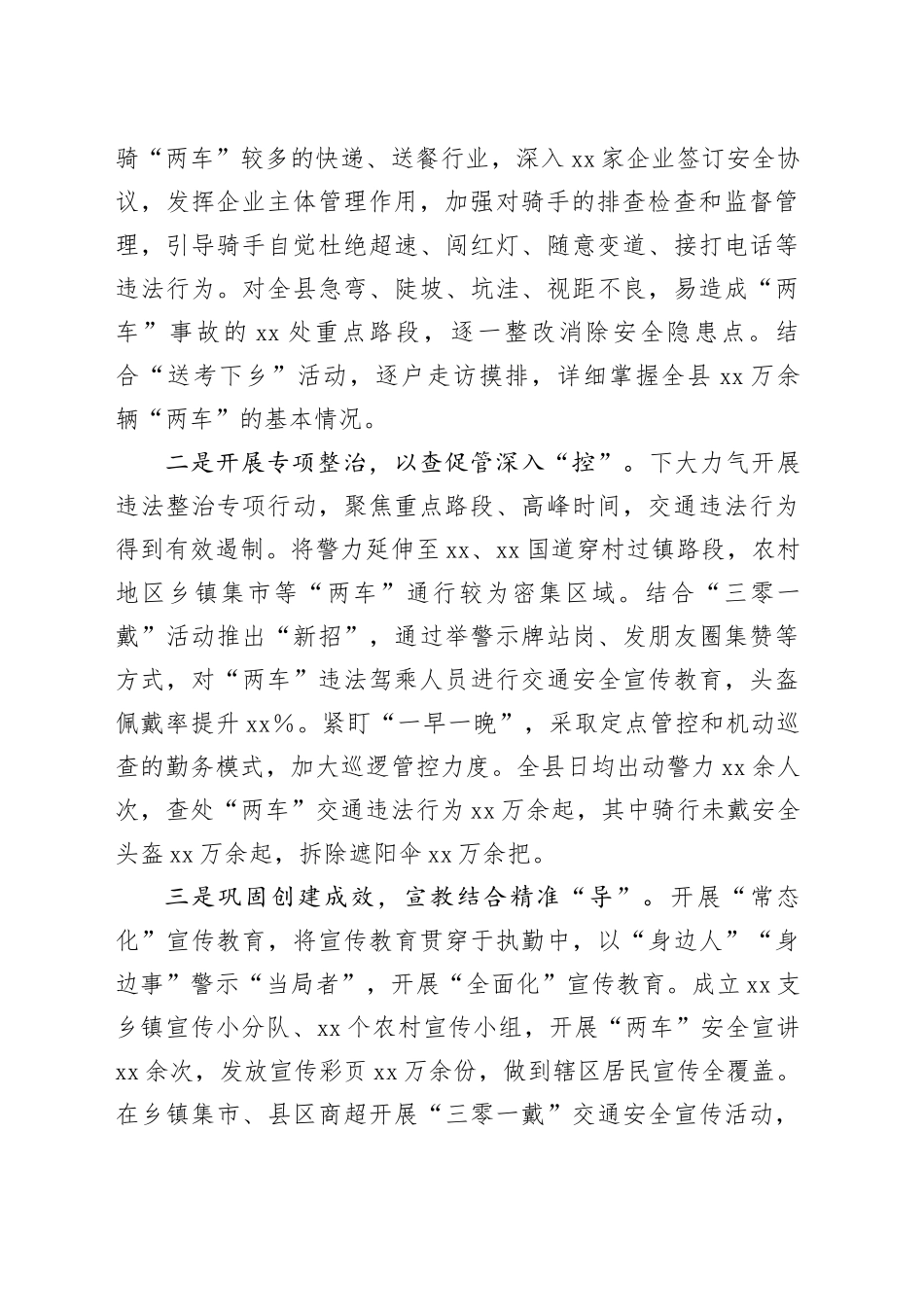 Xx县扎实推进“两车”整治情况报告_第2页