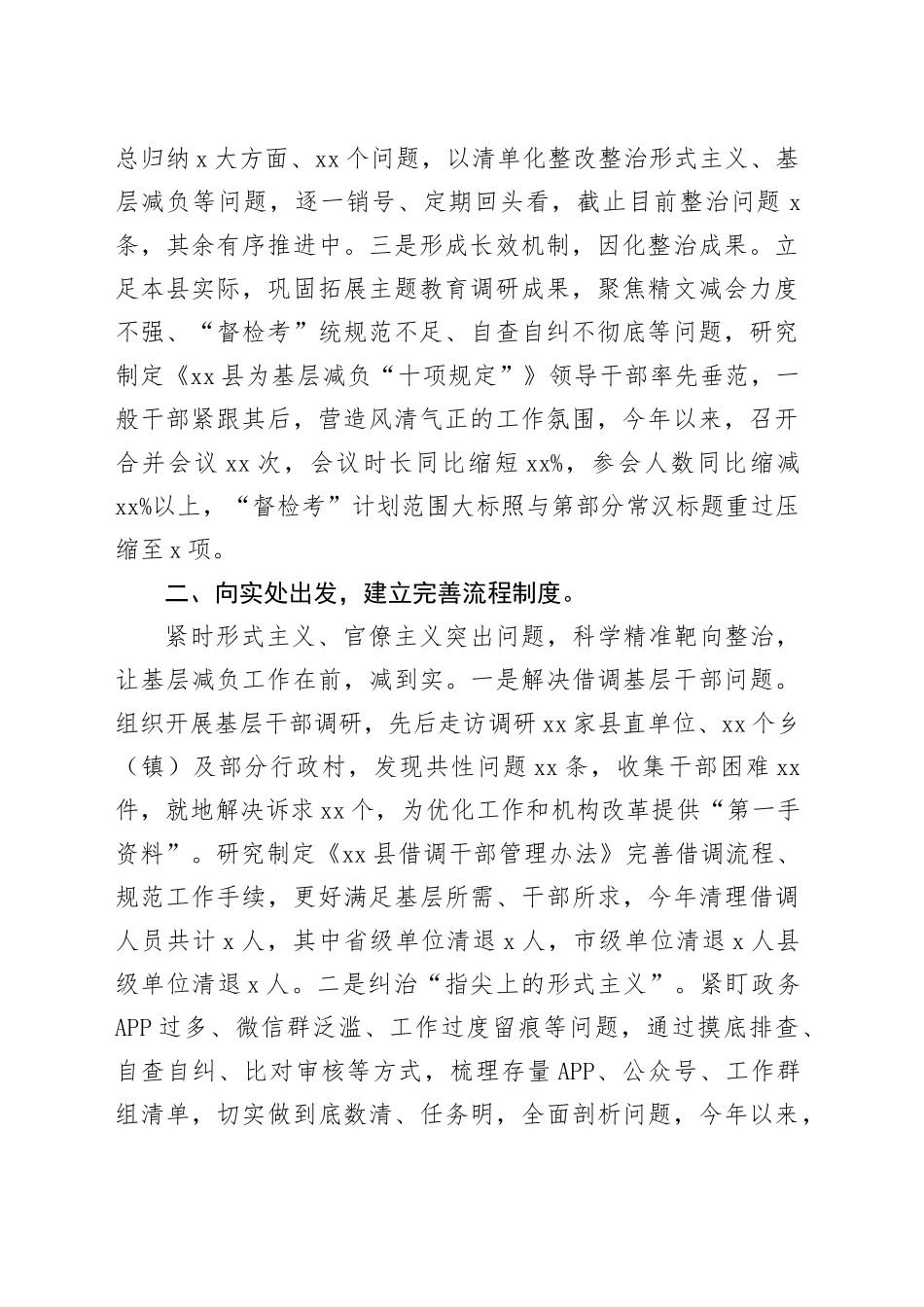 xx县整治形式主义为基层减负工作报告_第2页