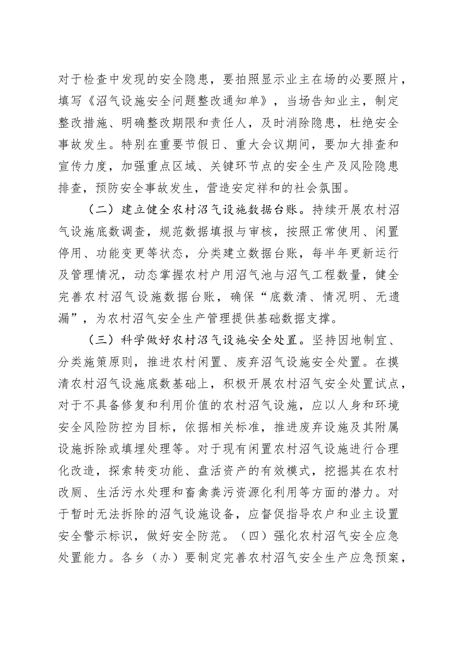 xx县抓好农村沼气设施安全生产工作的实施方案_第2页
